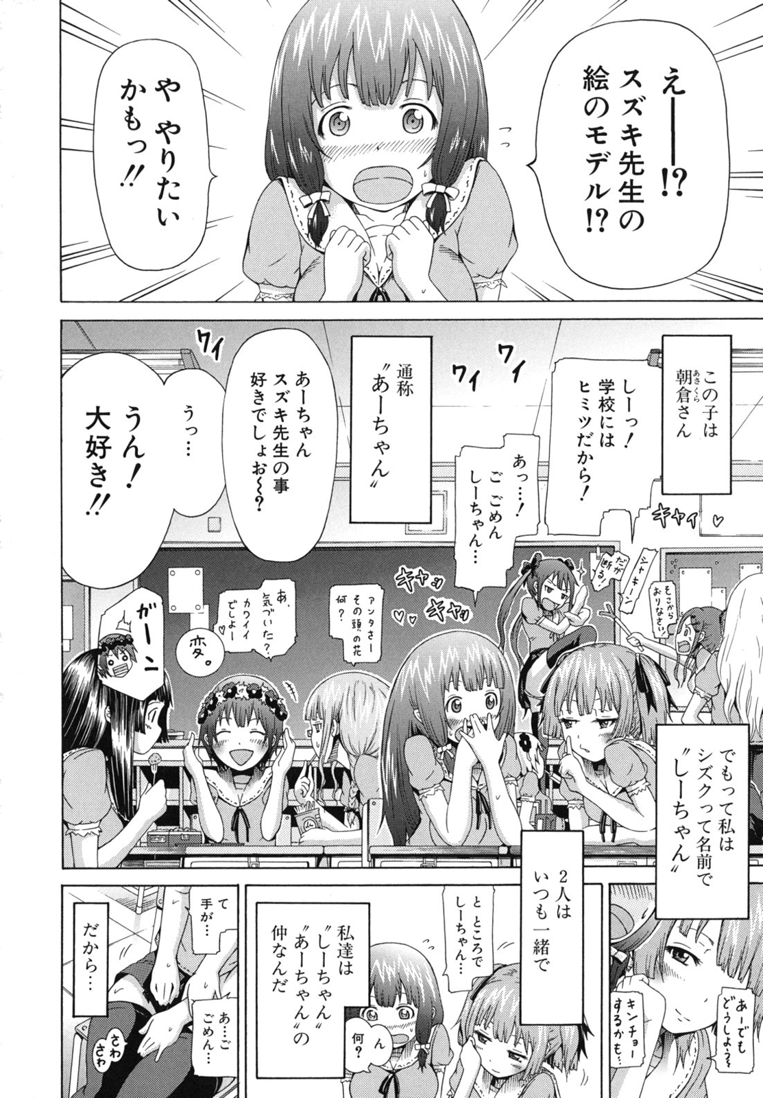 [赤月みゅうと] 少女×少女×少女 [無修正]