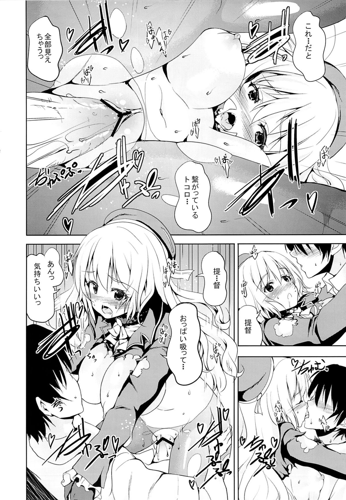 (砲雷撃戦!よーい! 2戦目!) [Sweet Avenue (カヅチ)] Sweet Collection (艦隊これくしょん -艦これ-)