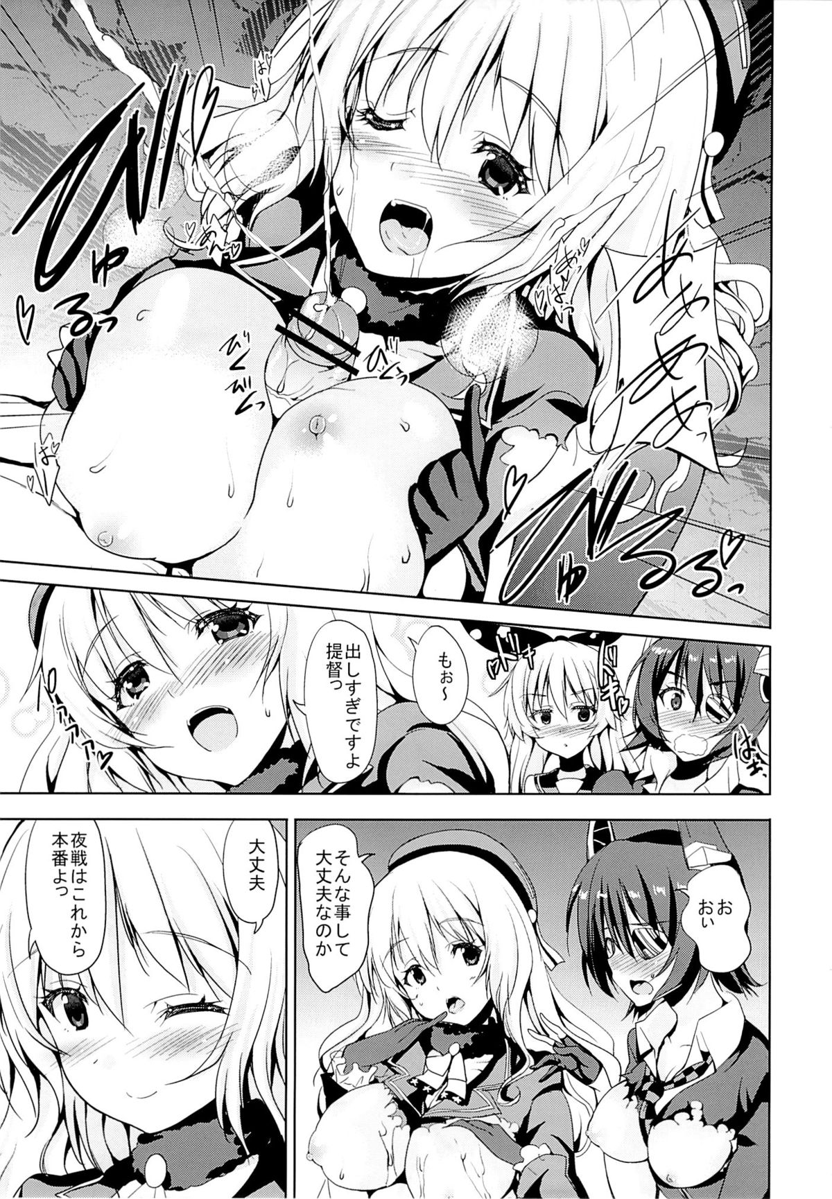 (砲雷撃戦!よーい! 2戦目!) [Sweet Avenue (カヅチ)] Sweet Collection (艦隊これくしょん -艦これ-)