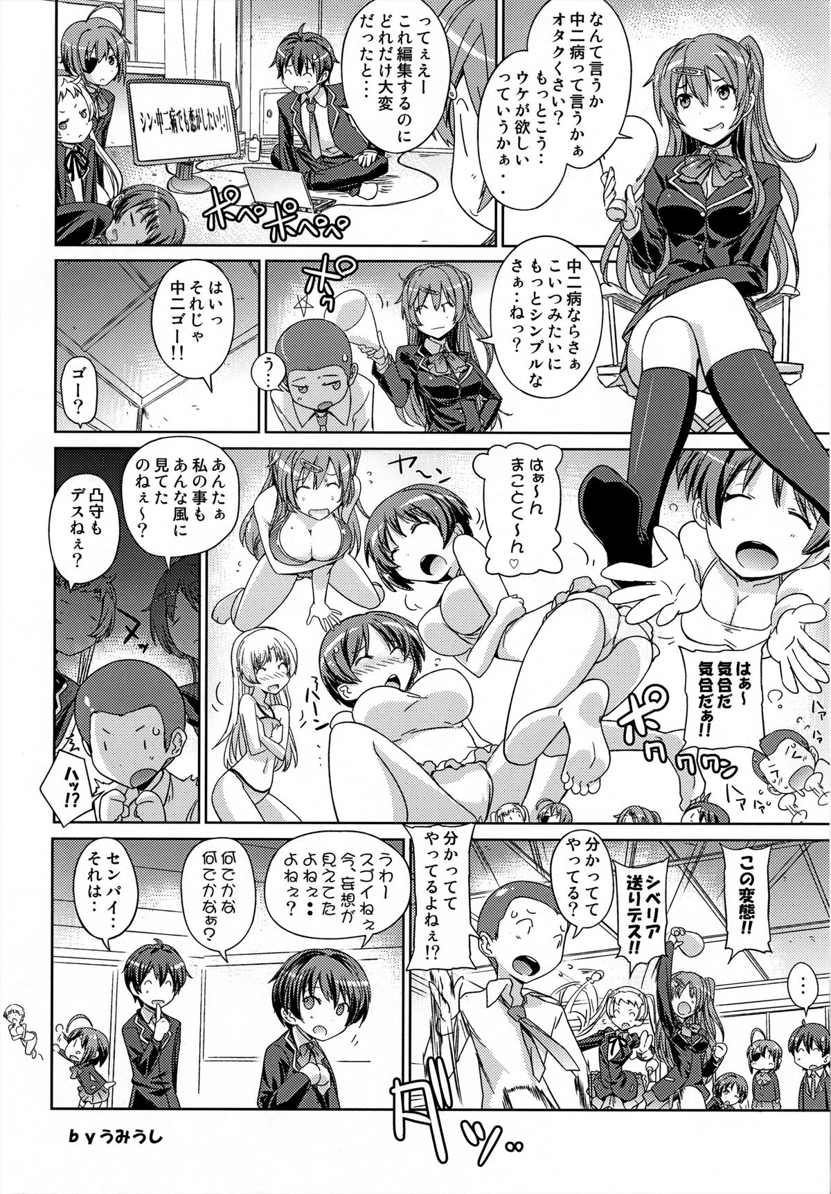 (C83) [涼屋 (涼香)] ラブリー眼帯 六花ちゃん (中二病でも恋がしたい！)