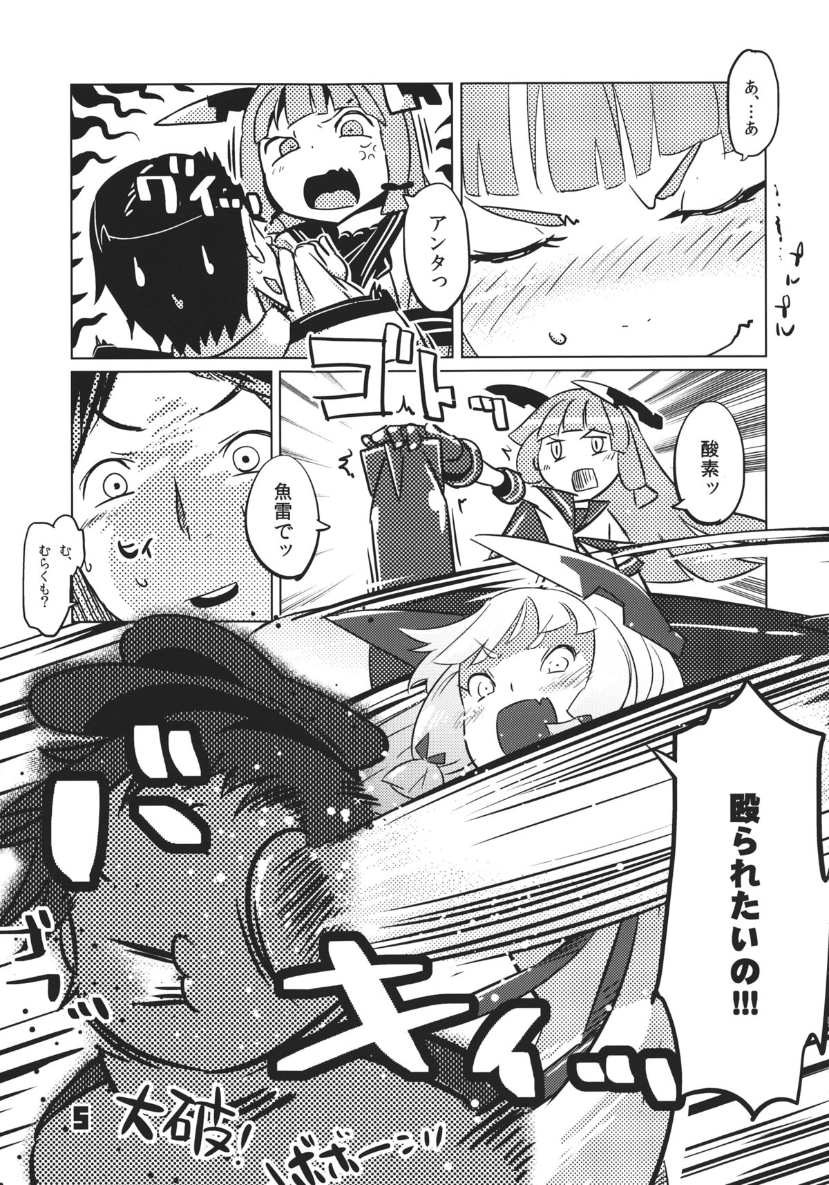 (C84) [ぞんびと愉快な仲間たち (すーぱーぞんび)] 93しきさんそぎょらい (艦隊これくしょん -艦これ-)