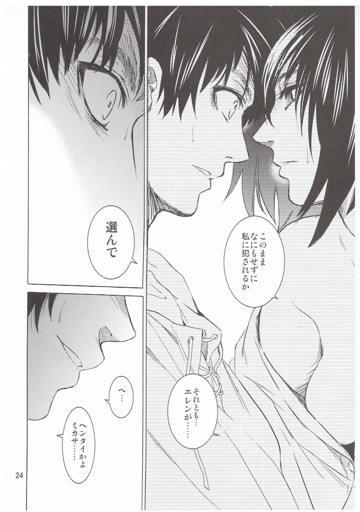 (C84) [床子屋 (HEIZO & 鬼頭えん)] えれみか (進撃の巨人)