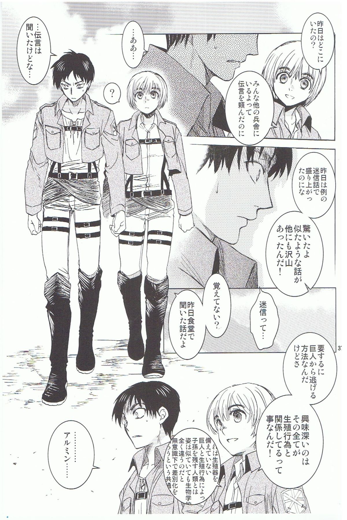 (C84) [床子屋 (HEIZO & 鬼頭えん)] えれみか (進撃の巨人)