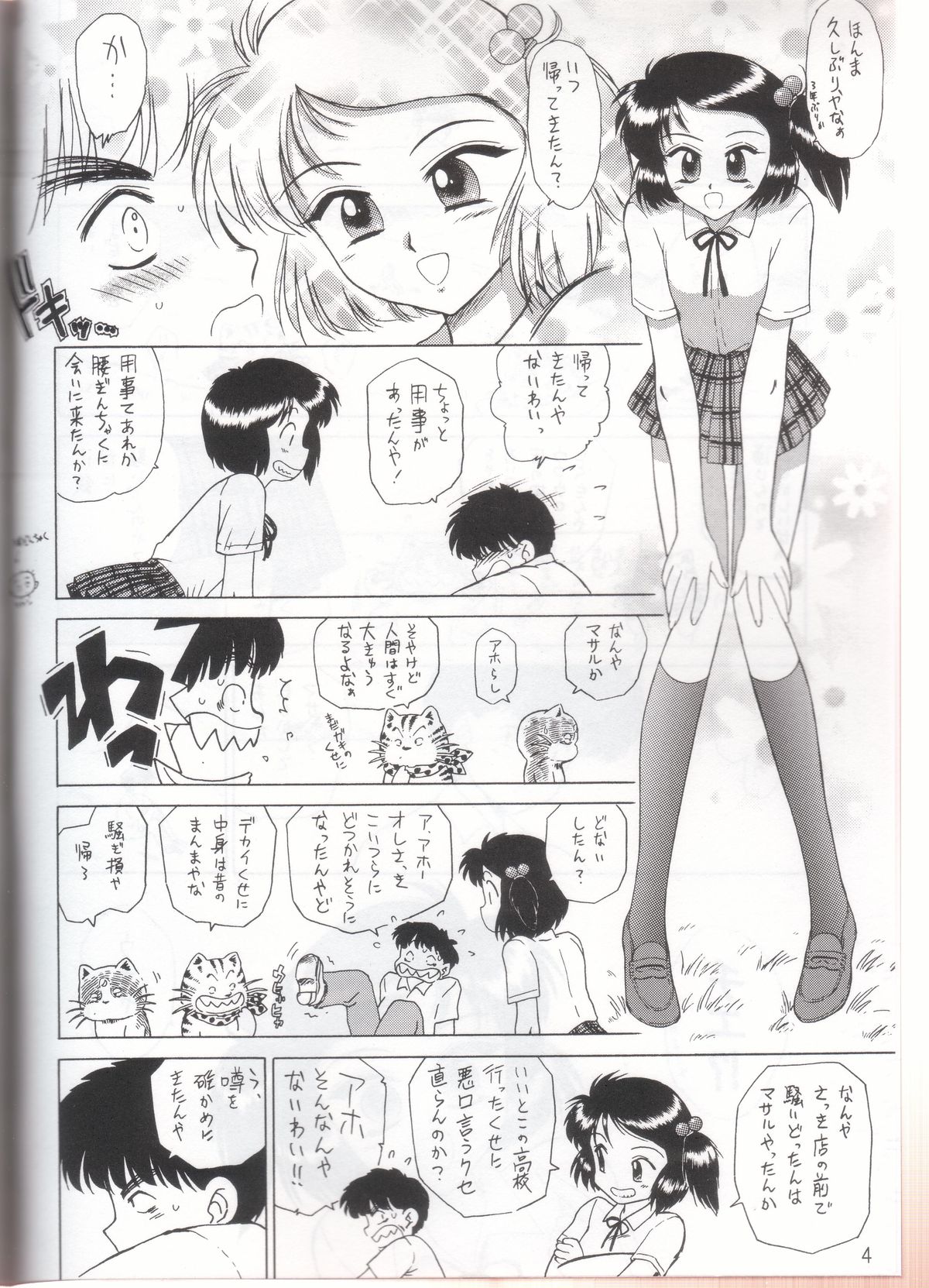 (Cレヴォ33) [BLACK DOG (黒犬獣)] STONE FREE (じゃりン子チエ)