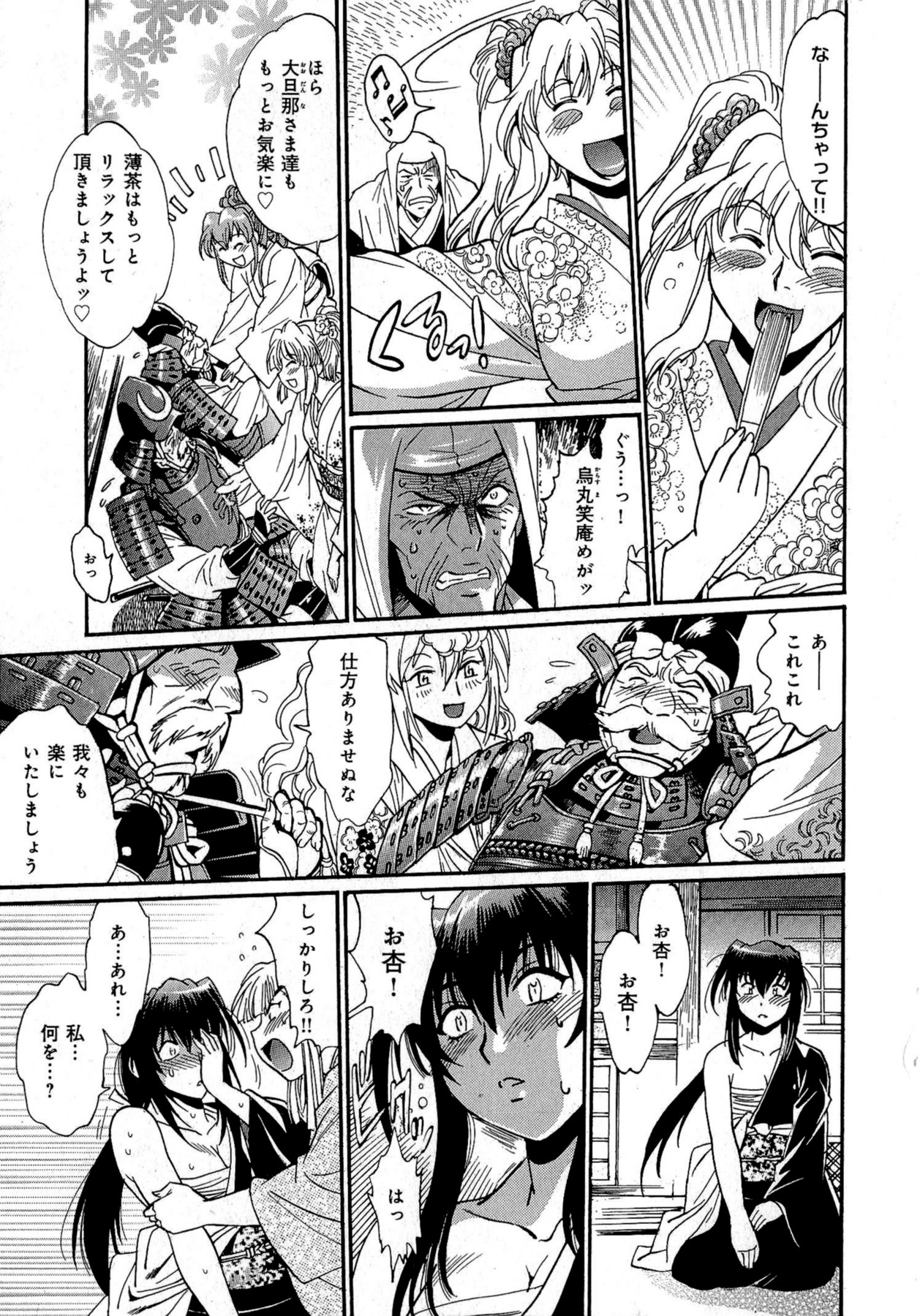 [真鍋譲治] 日々これ好日 第02巻