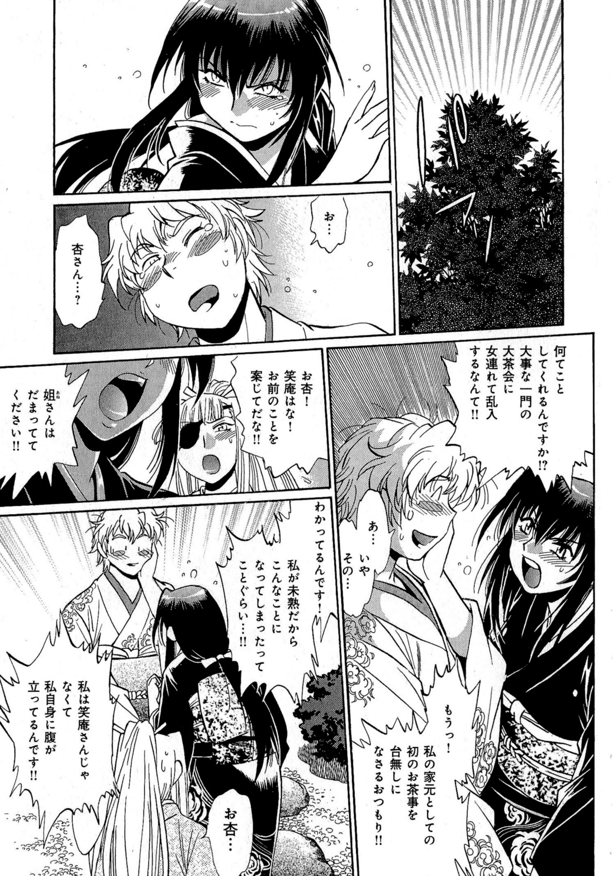 [真鍋譲治] 日々これ好日 第02巻