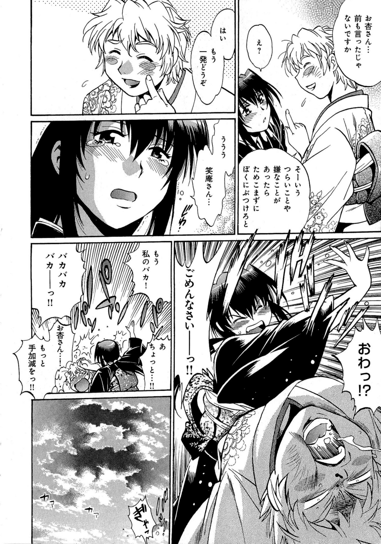 [真鍋譲治] 日々これ好日 第02巻