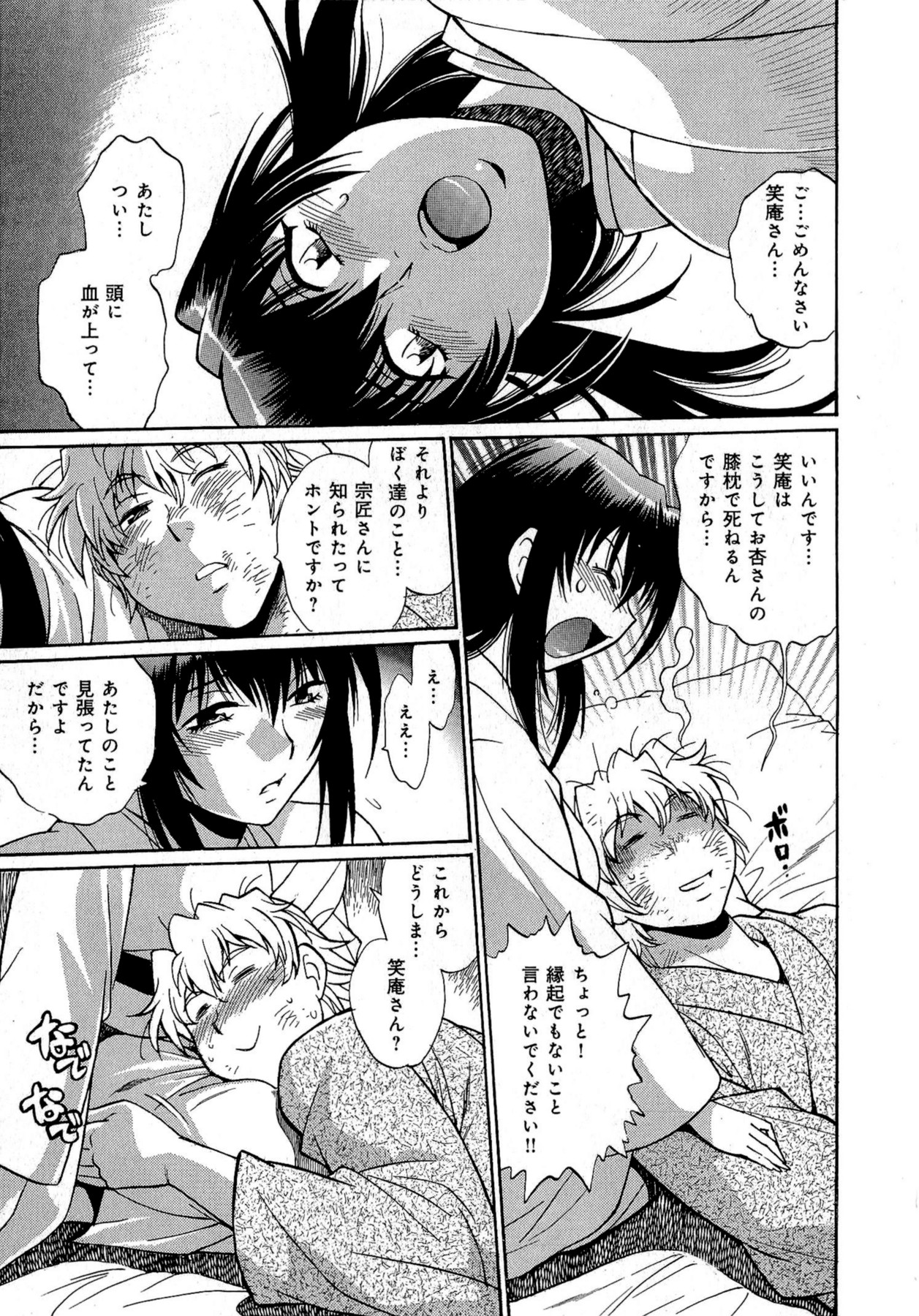 [真鍋譲治] 日々これ好日 第02巻