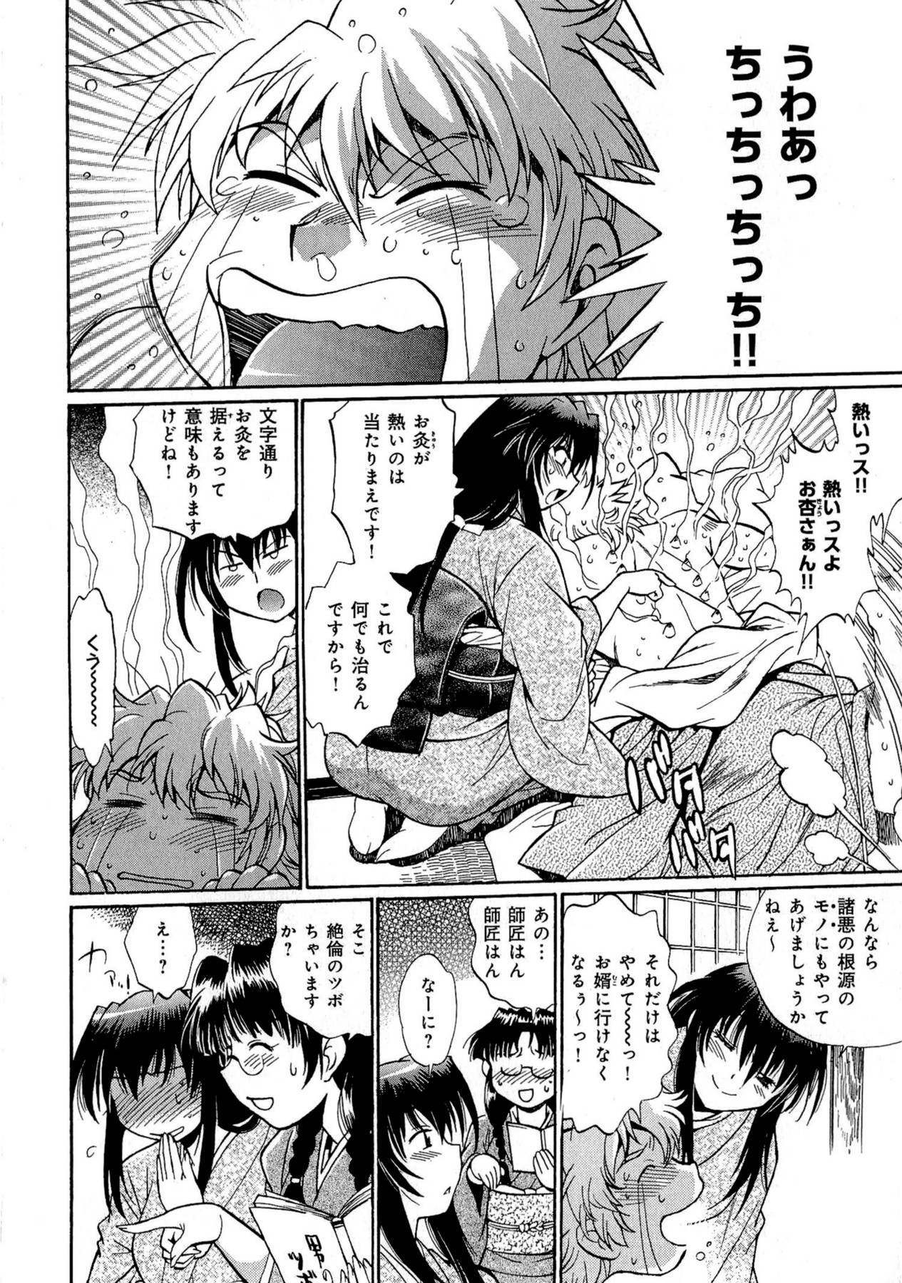 [真鍋譲治] 日々これ好日 第02巻