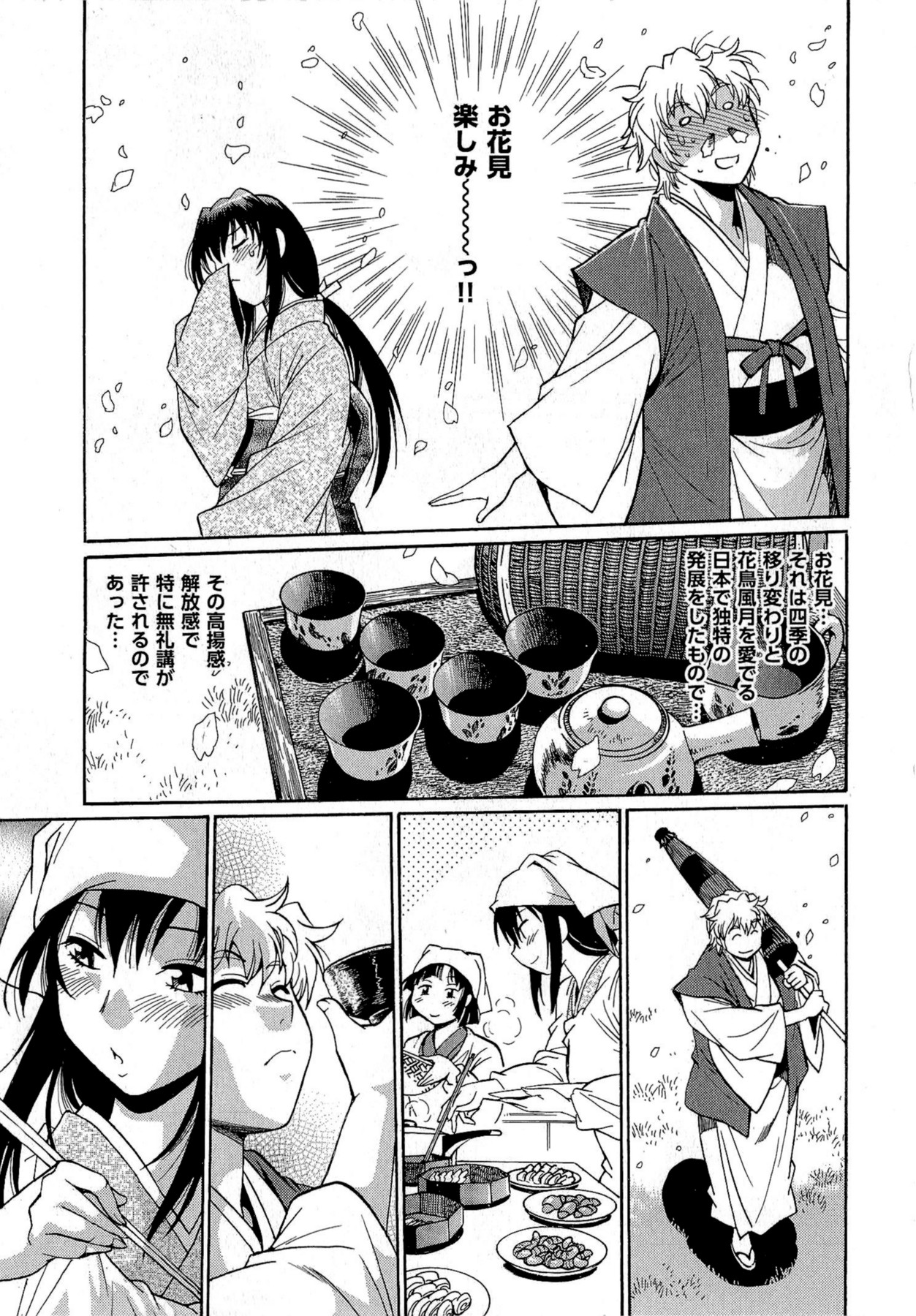 [真鍋譲治] 日々これ好日 第02巻