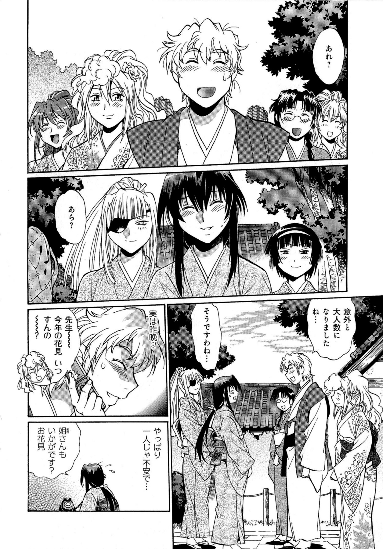 [真鍋譲治] 日々これ好日 第02巻