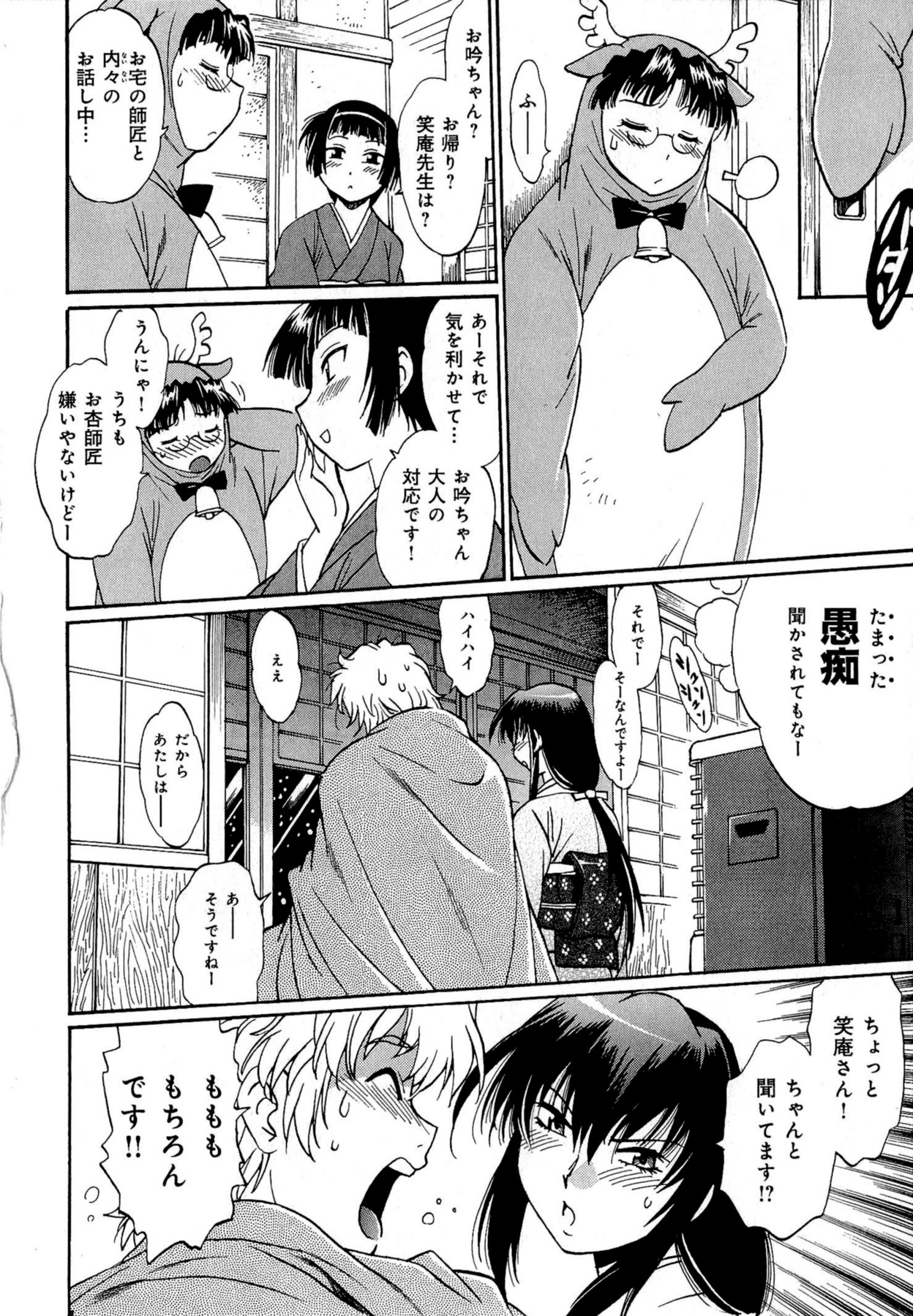 [真鍋譲治] 日々これ好日 第02巻