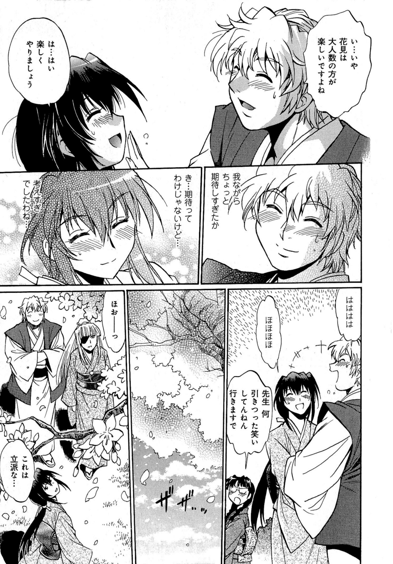 [真鍋譲治] 日々これ好日 第02巻