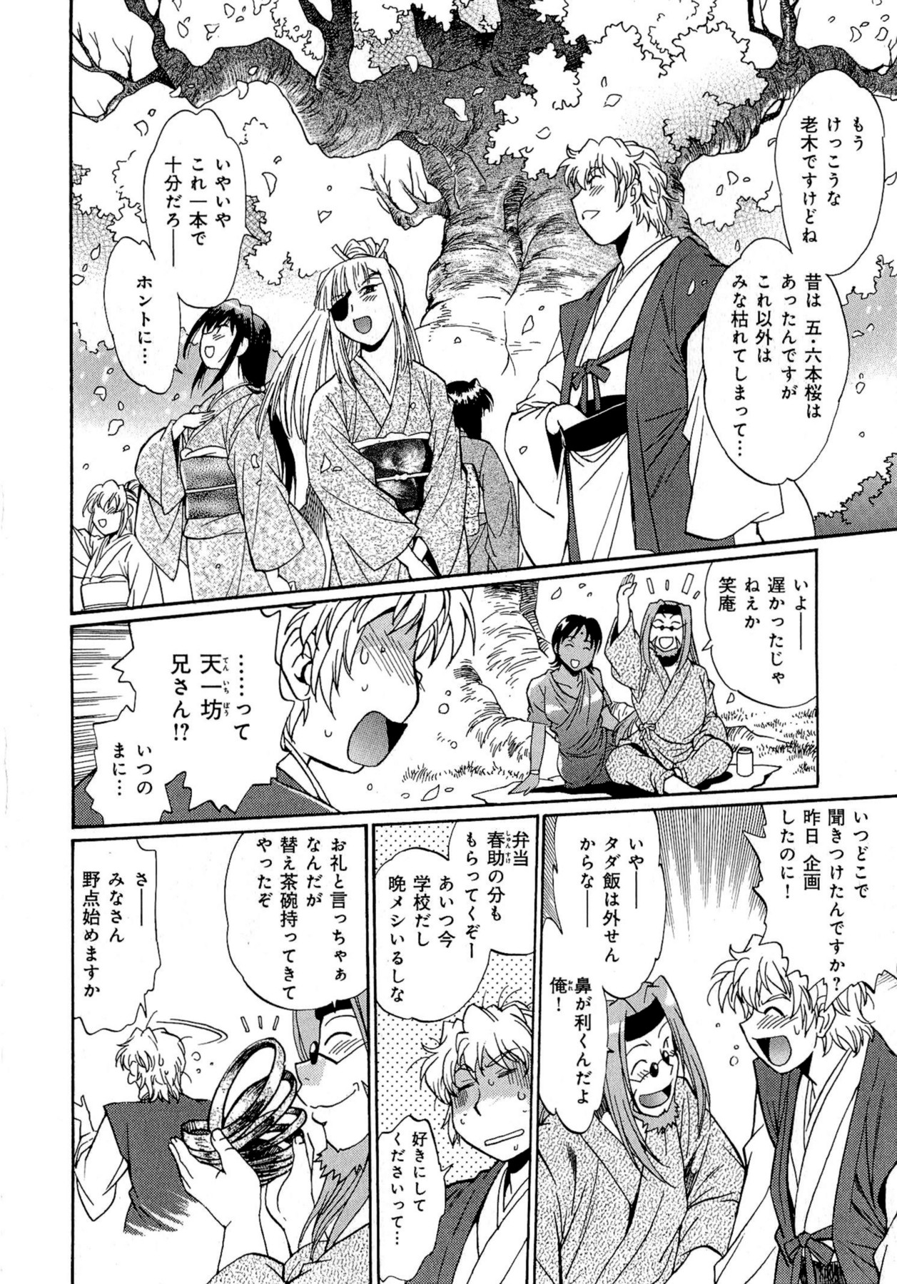 [真鍋譲治] 日々これ好日 第02巻