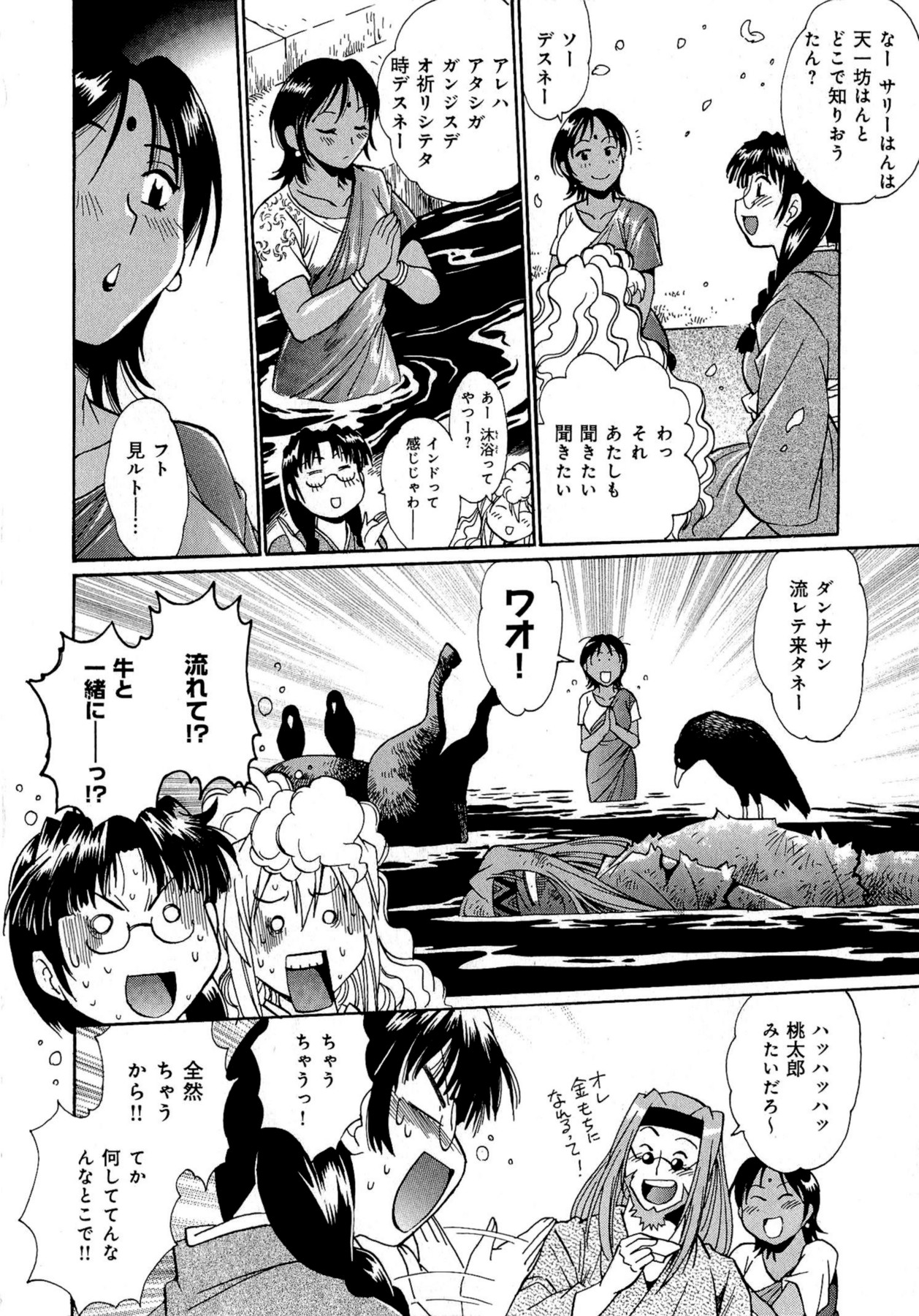 [真鍋譲治] 日々これ好日 第02巻