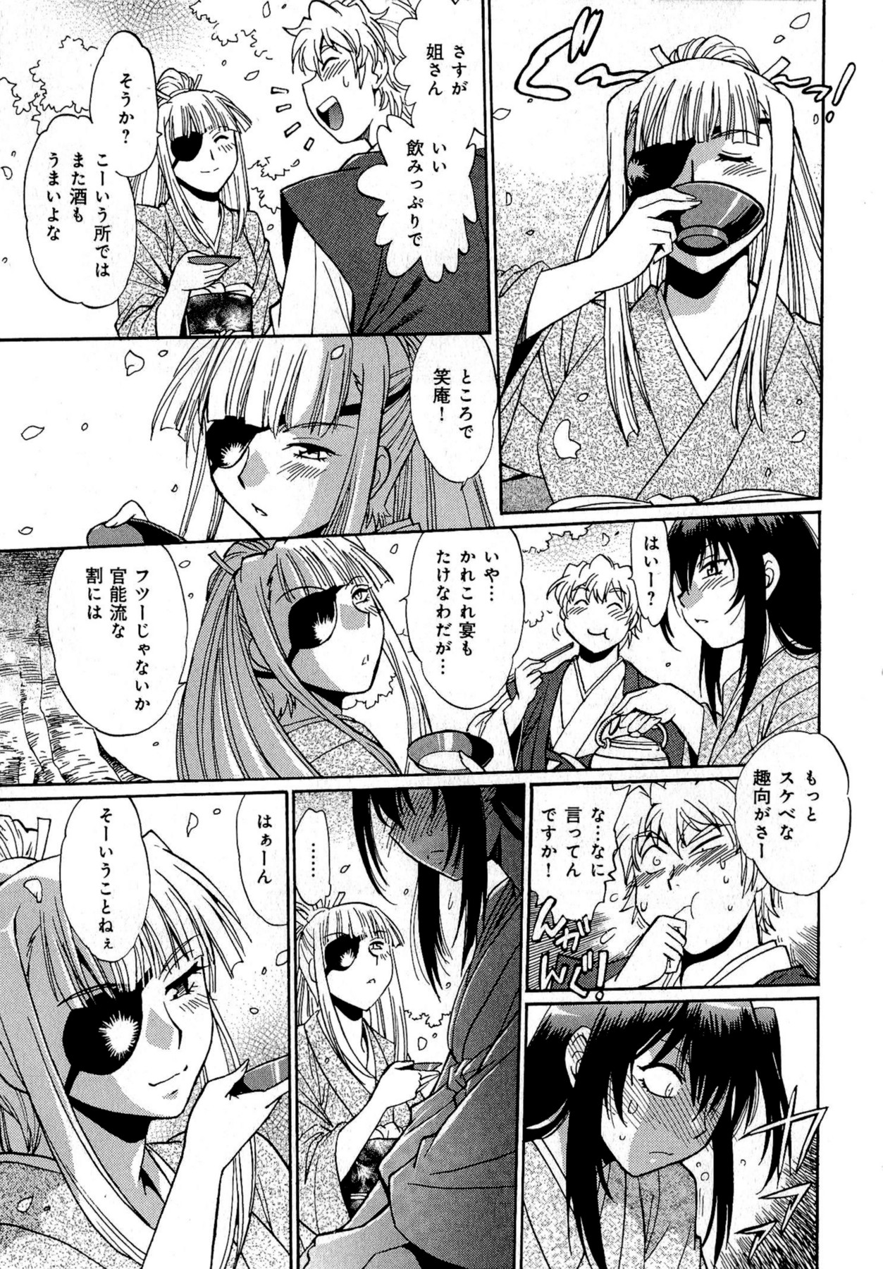 [真鍋譲治] 日々これ好日 第02巻