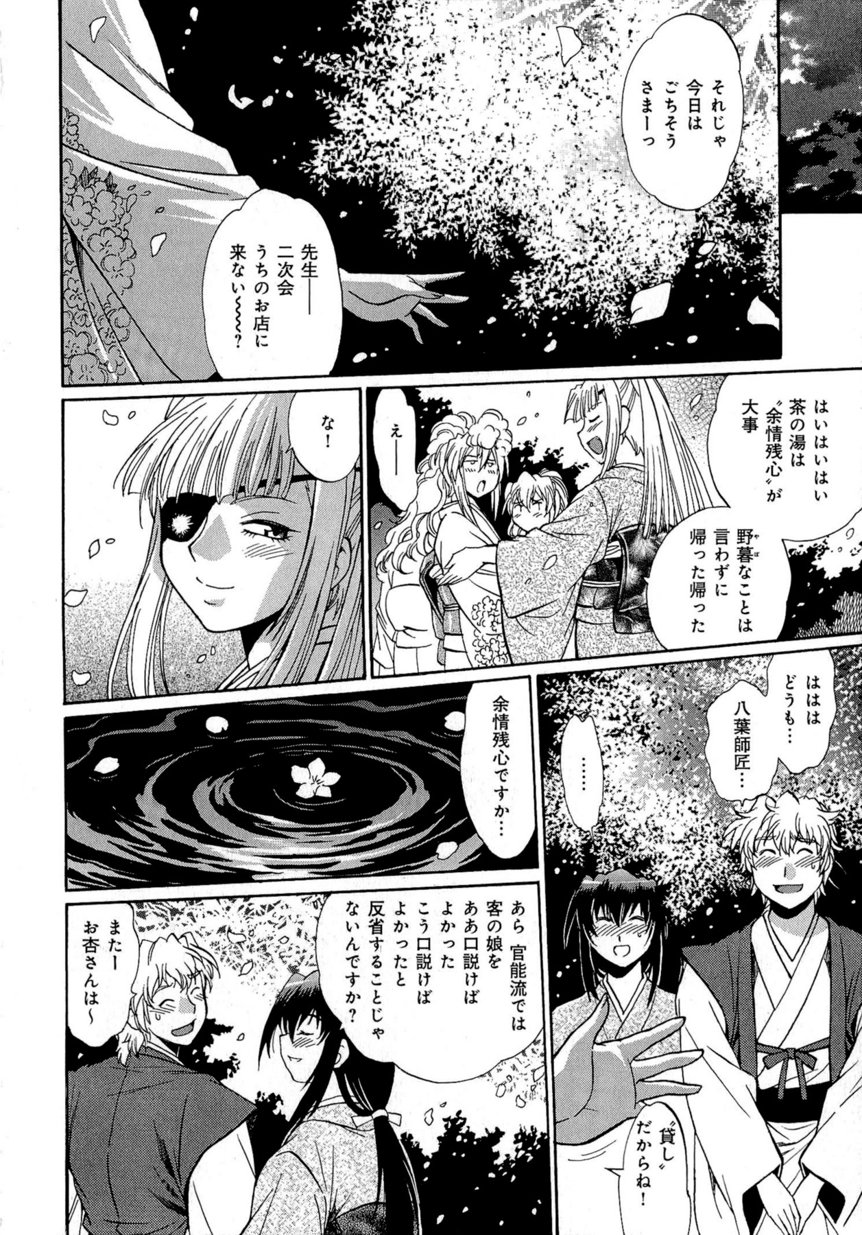 [真鍋譲治] 日々これ好日 第02巻