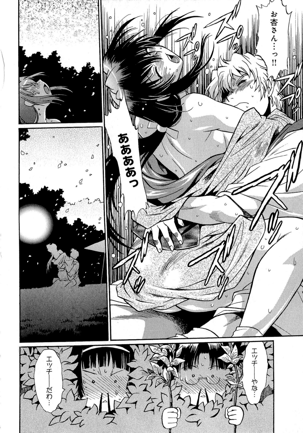 [真鍋譲治] 日々これ好日 第02巻