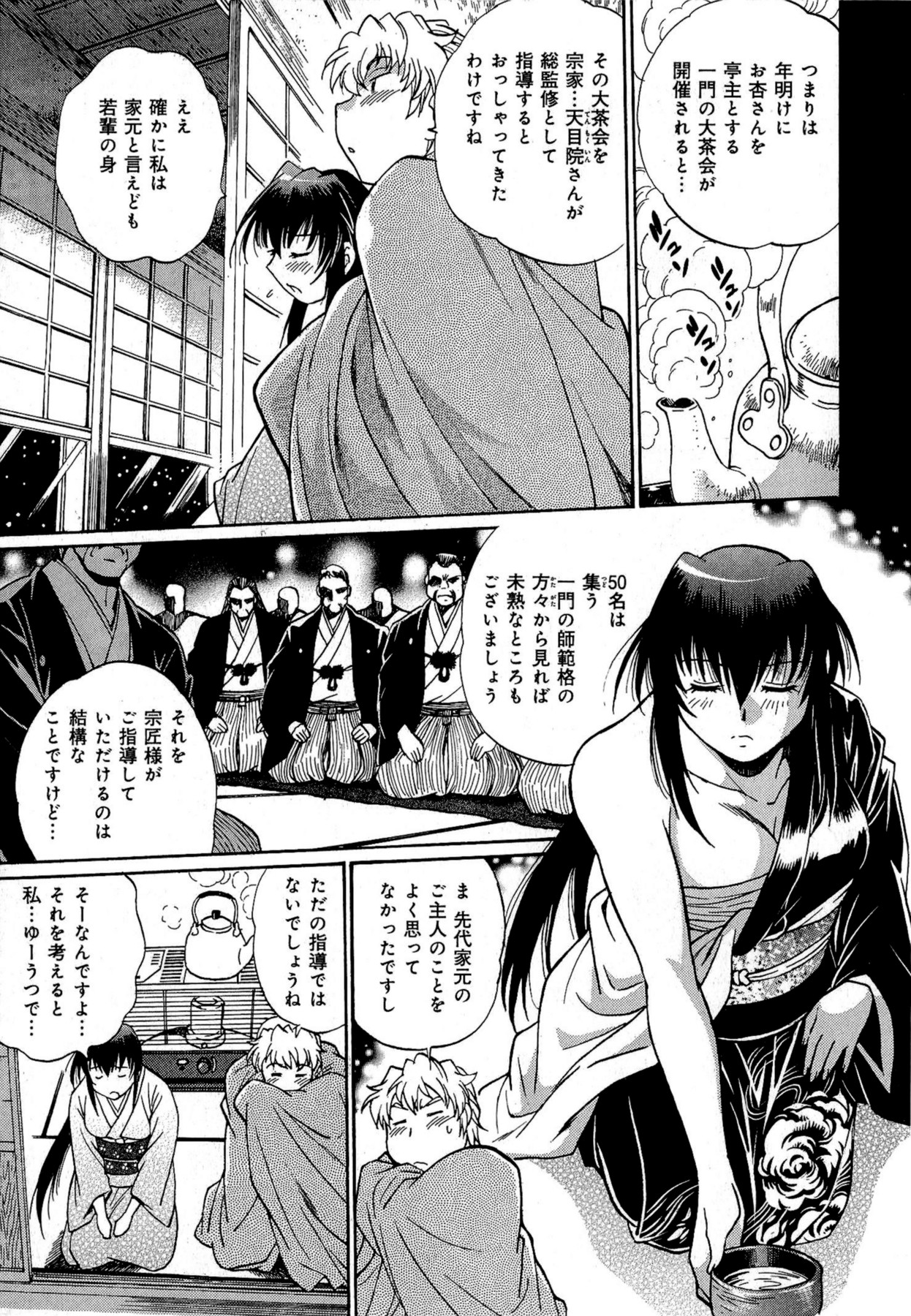 [真鍋譲治] 日々これ好日 第02巻