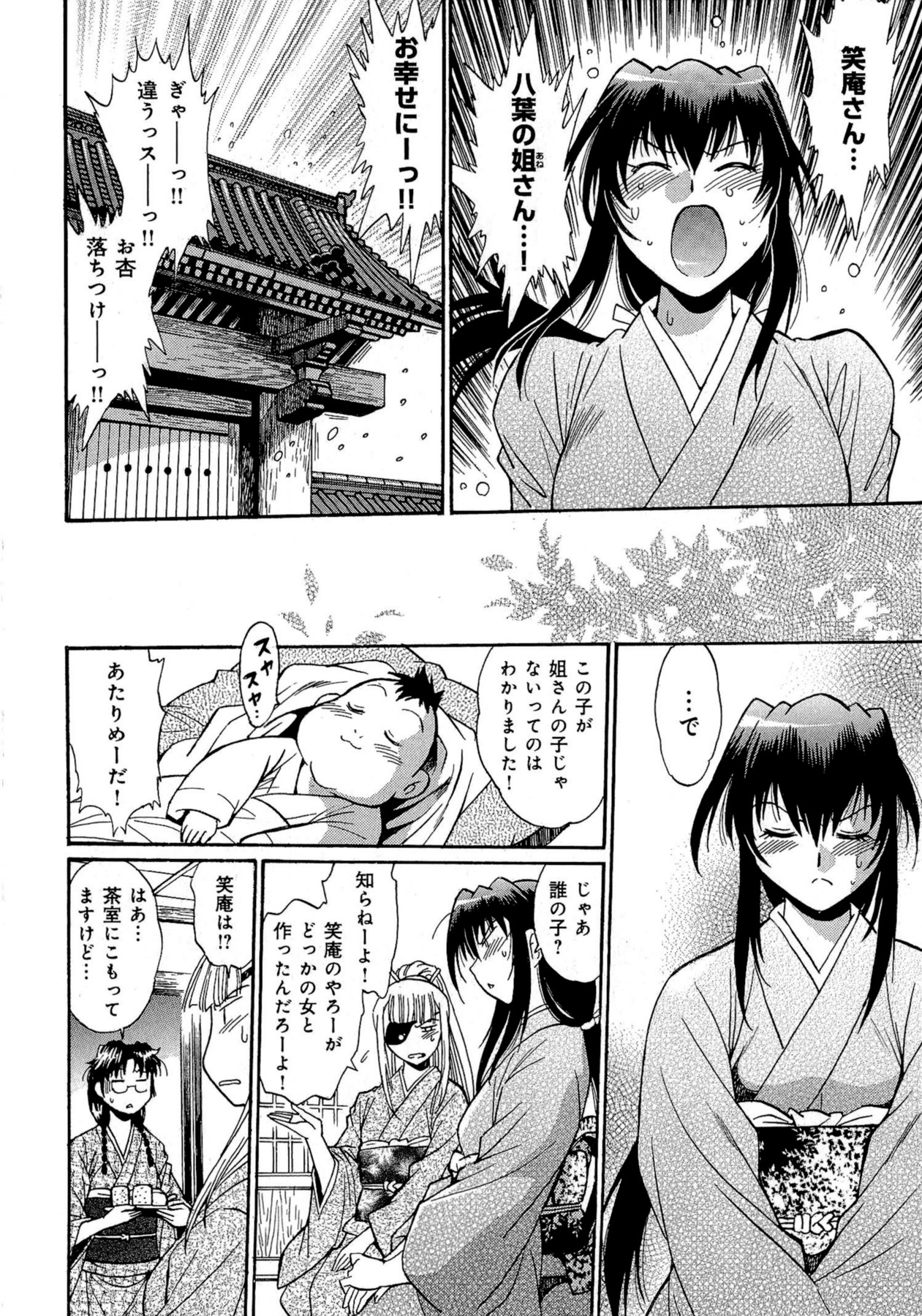 [真鍋譲治] 日々これ好日 第02巻