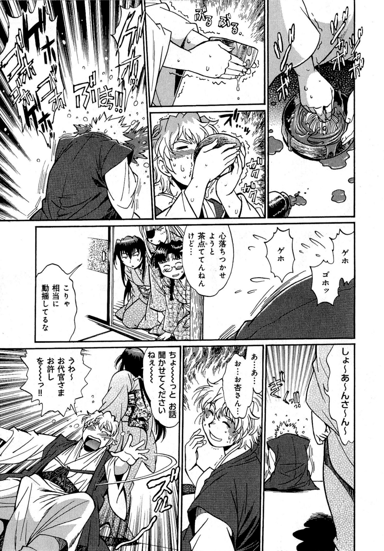 [真鍋譲治] 日々これ好日 第02巻