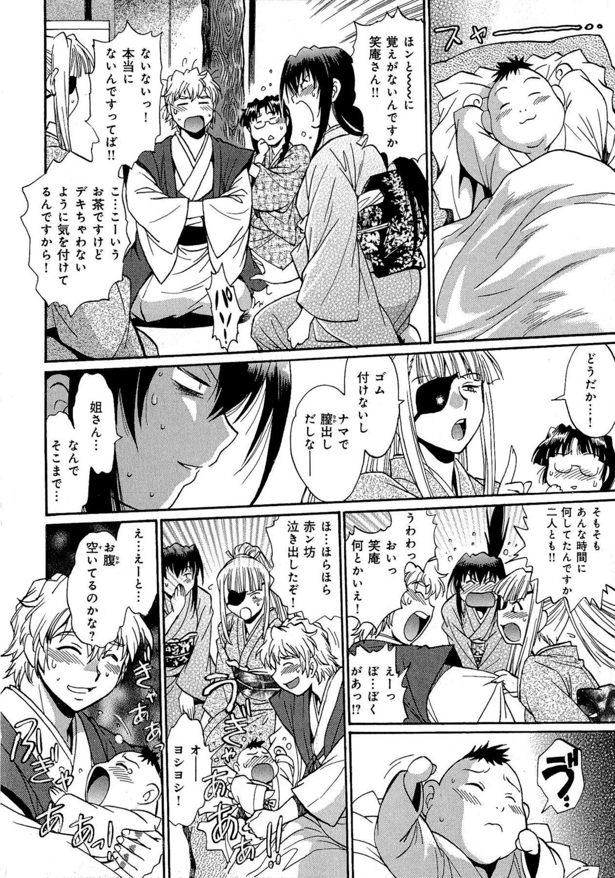 [真鍋譲治] 日々これ好日 第02巻