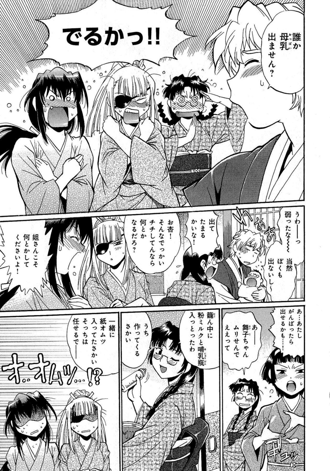 [真鍋譲治] 日々これ好日 第02巻