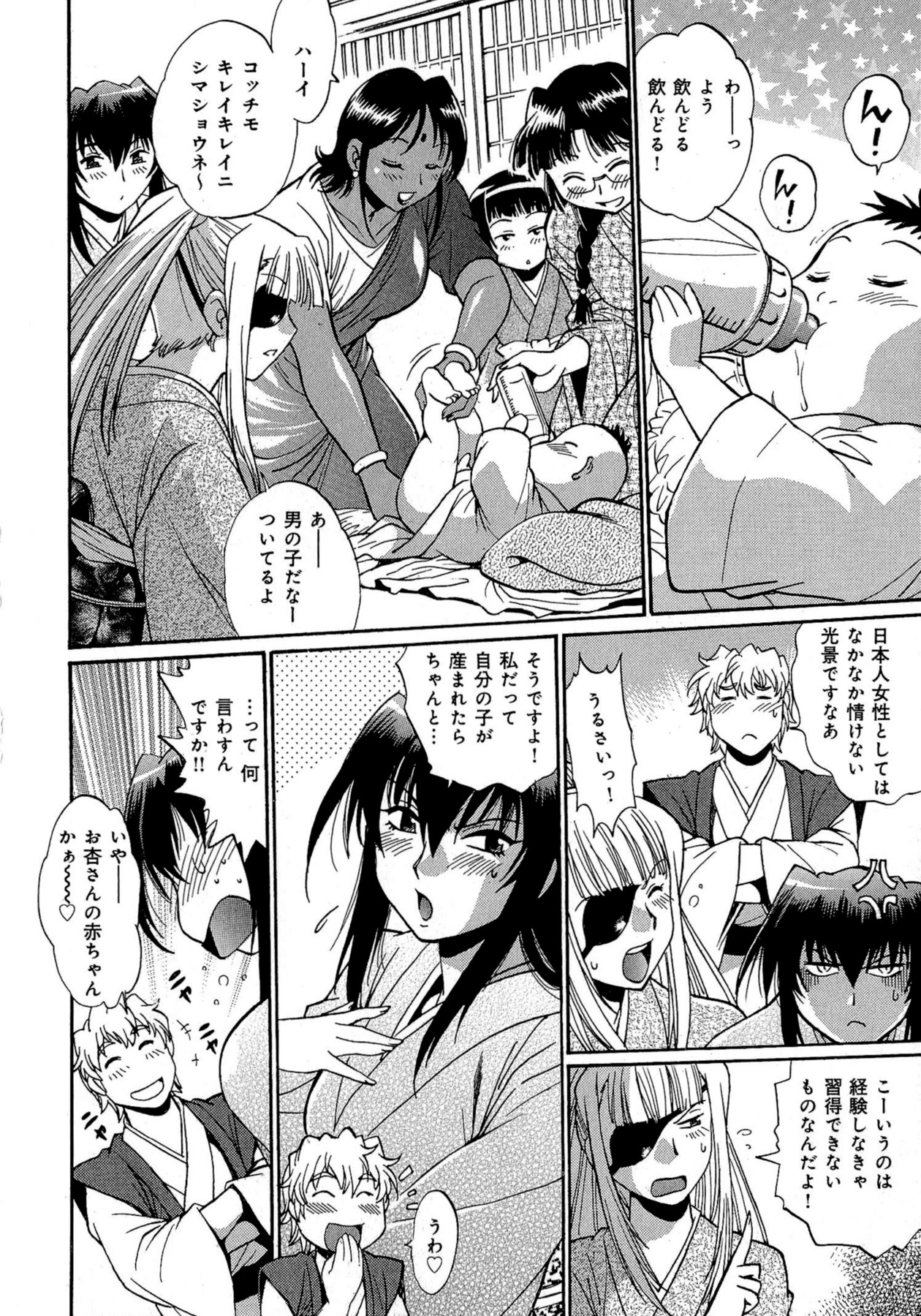 [真鍋譲治] 日々これ好日 第02巻