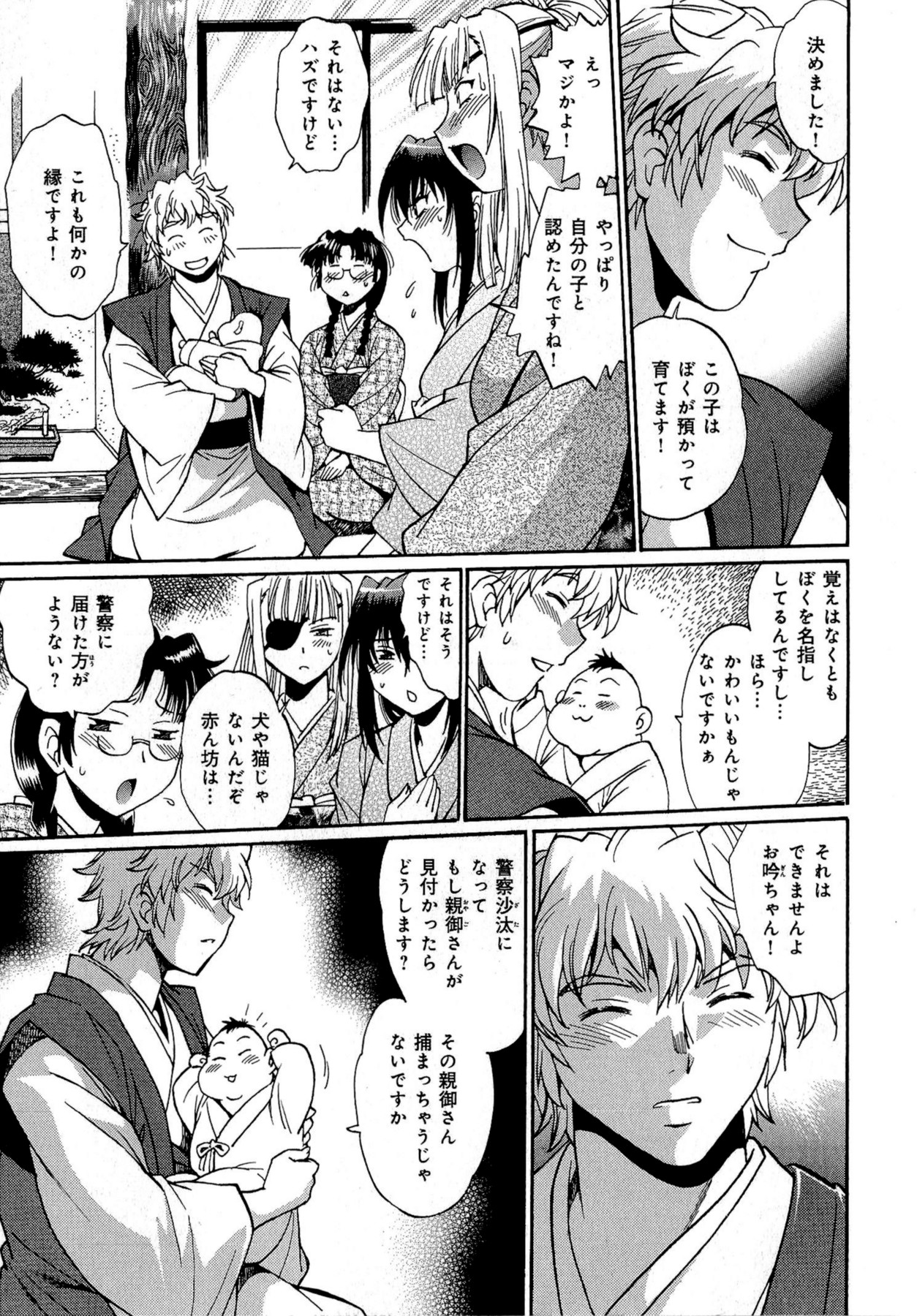 [真鍋譲治] 日々これ好日 第02巻