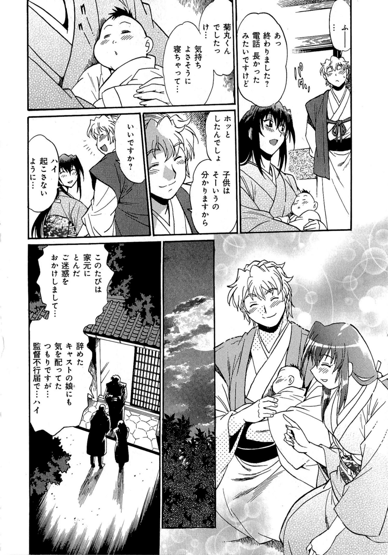 [真鍋譲治] 日々これ好日 第02巻