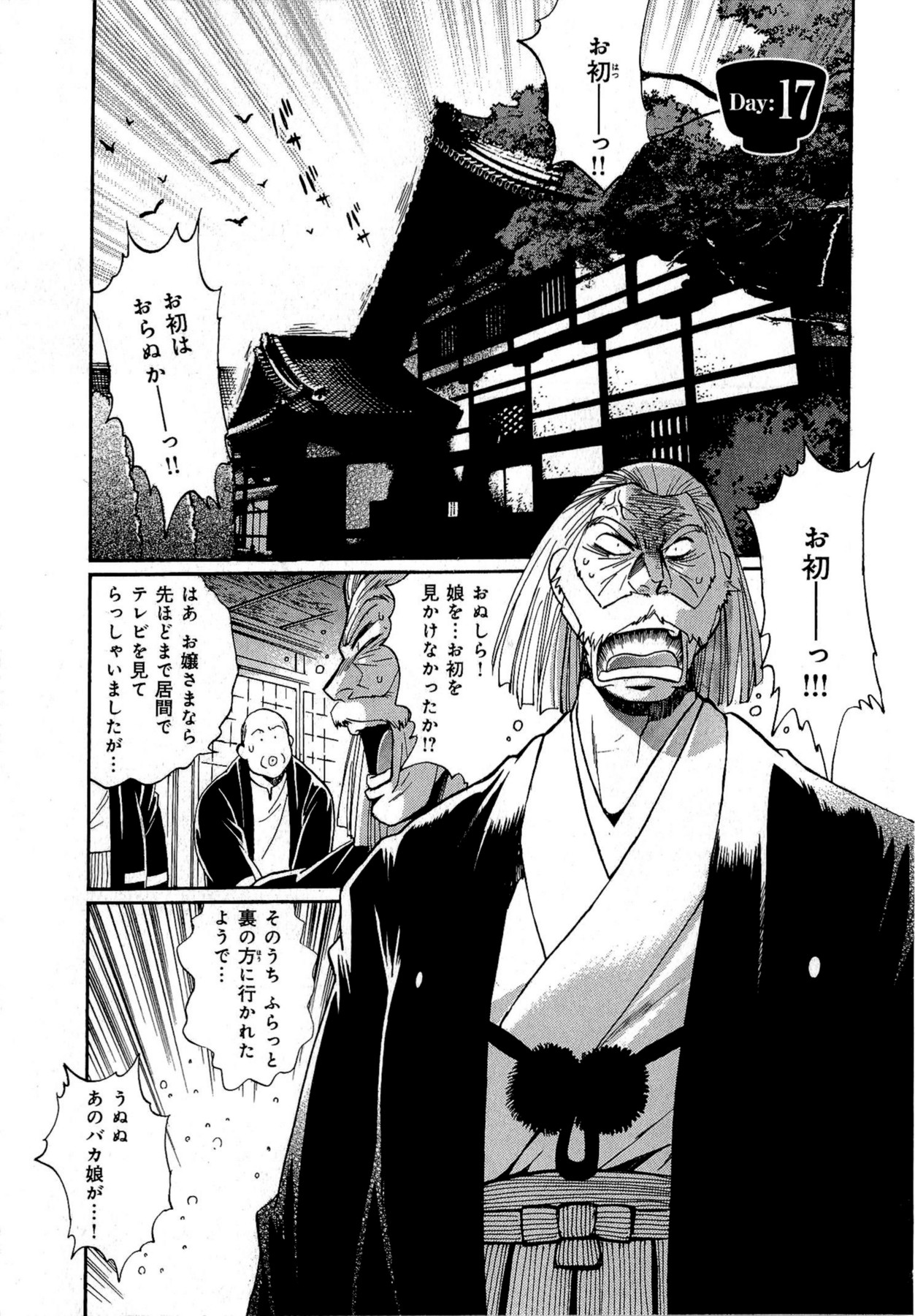 [真鍋譲治] 日々これ好日 第02巻