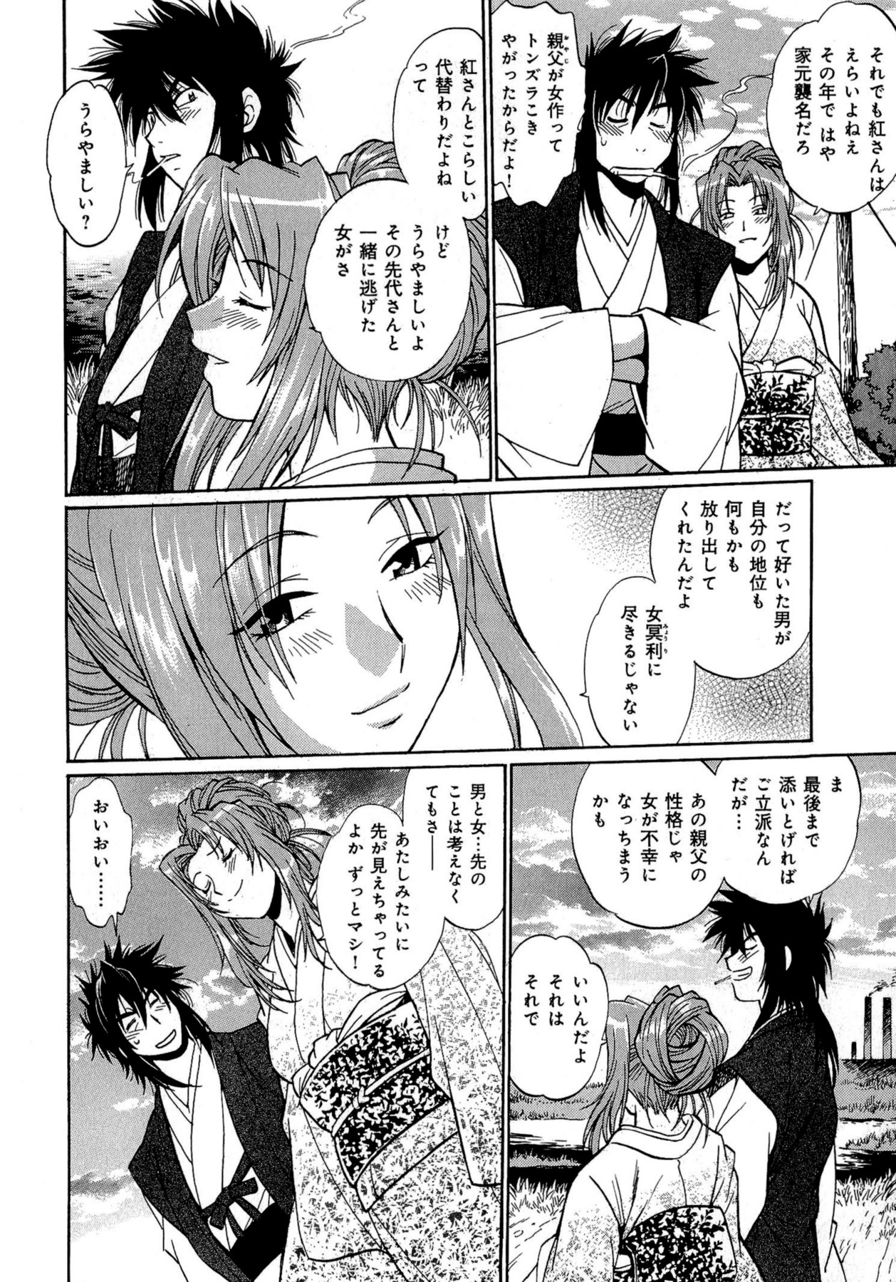 [真鍋譲治] 日々これ好日 第02巻