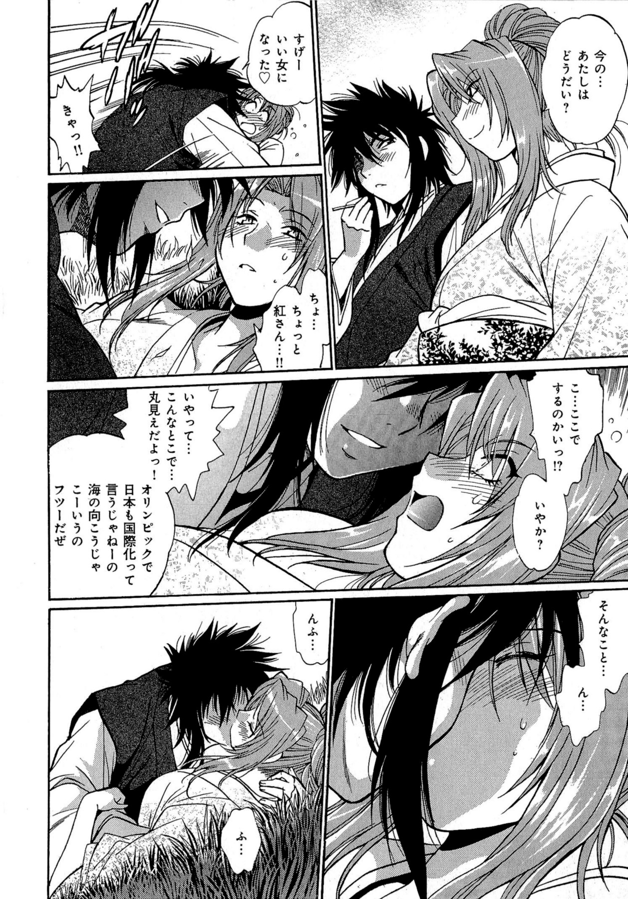 [真鍋譲治] 日々これ好日 第02巻