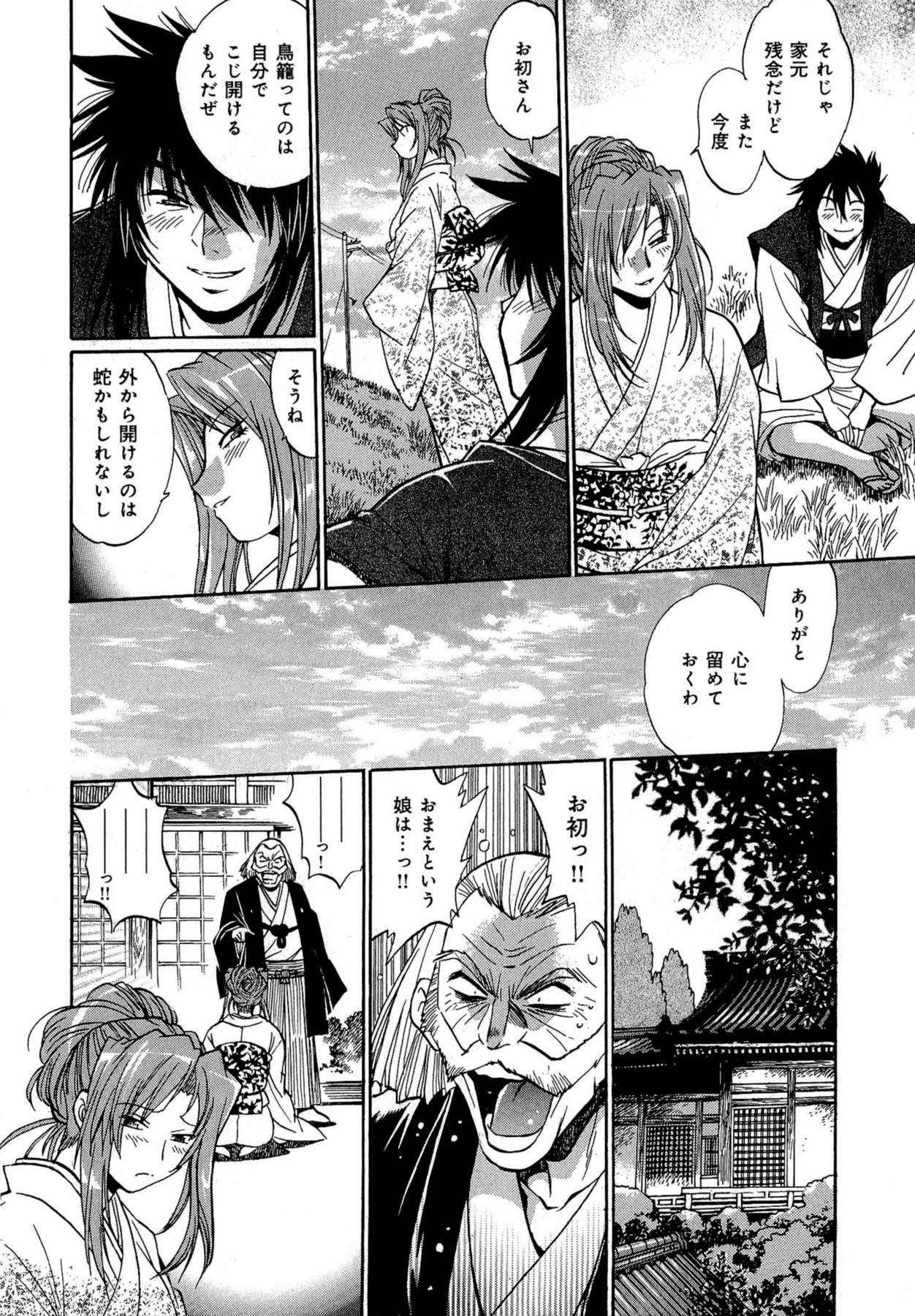 [真鍋譲治] 日々これ好日 第02巻