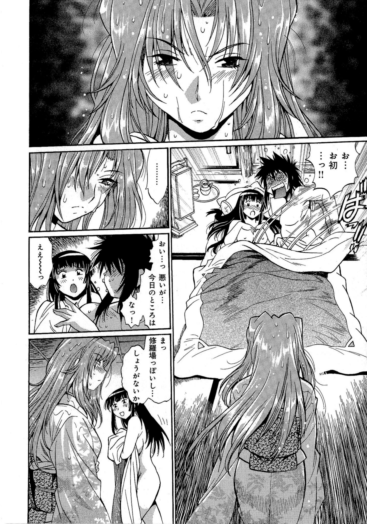 [真鍋譲治] 日々これ好日 第02巻