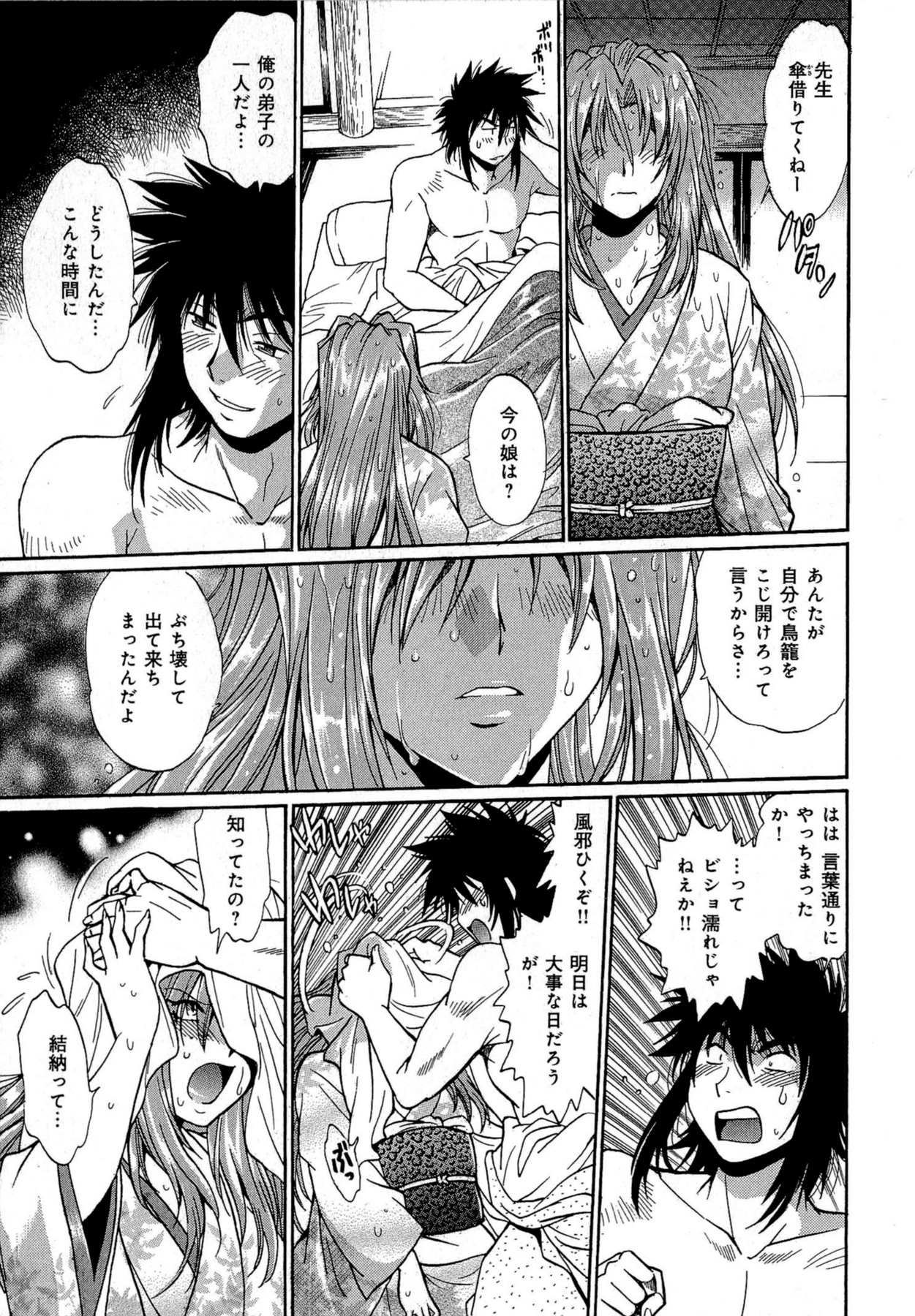 [真鍋譲治] 日々これ好日 第02巻