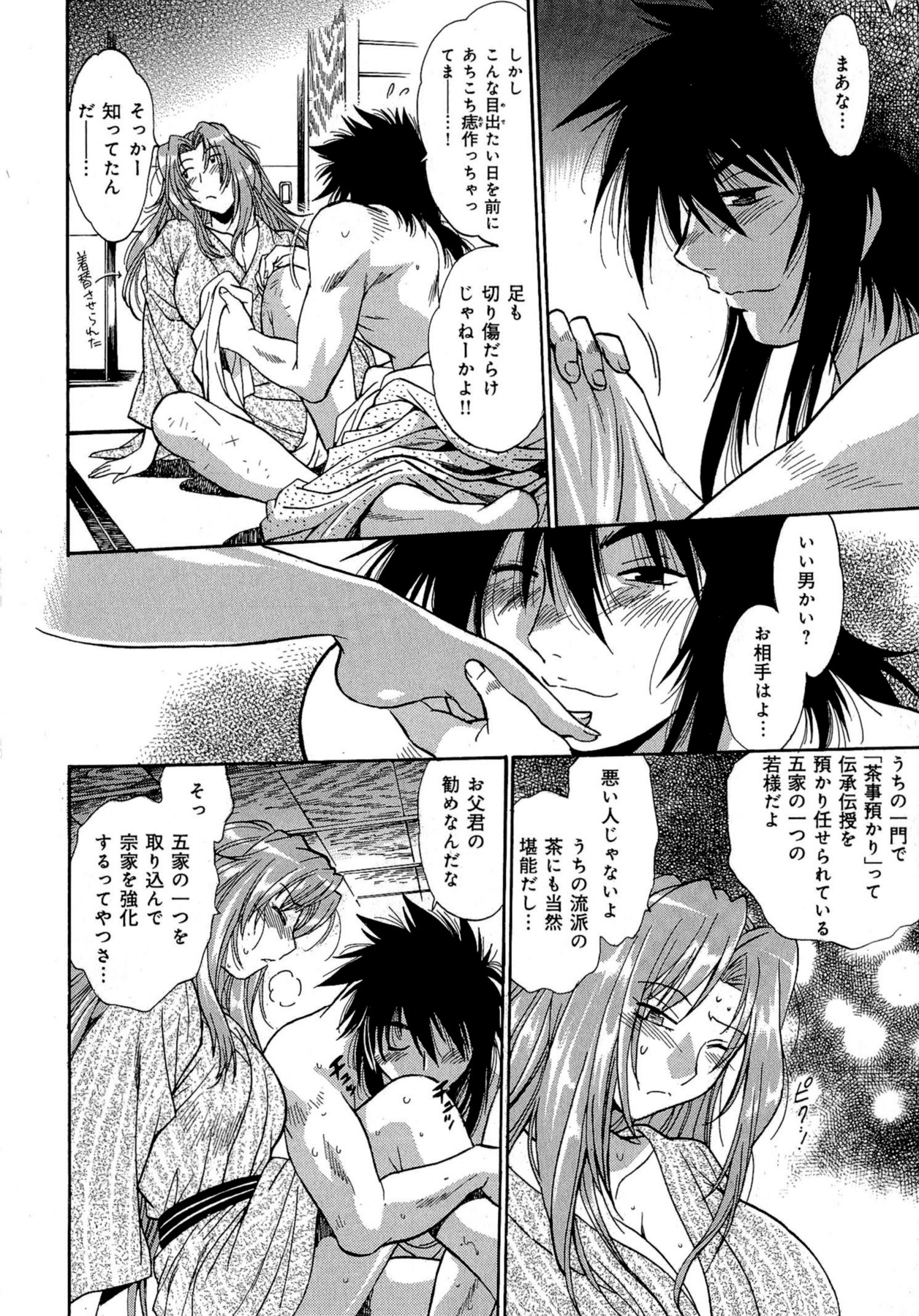 [真鍋譲治] 日々これ好日 第02巻