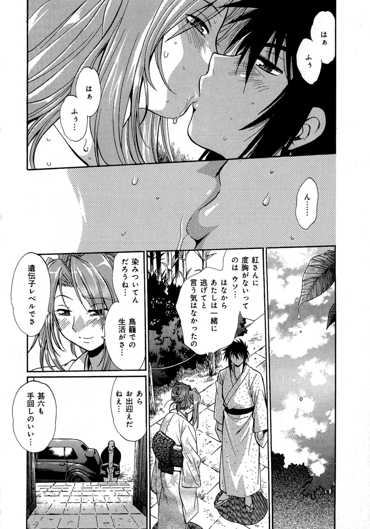 [真鍋譲治] 日々これ好日 第02巻