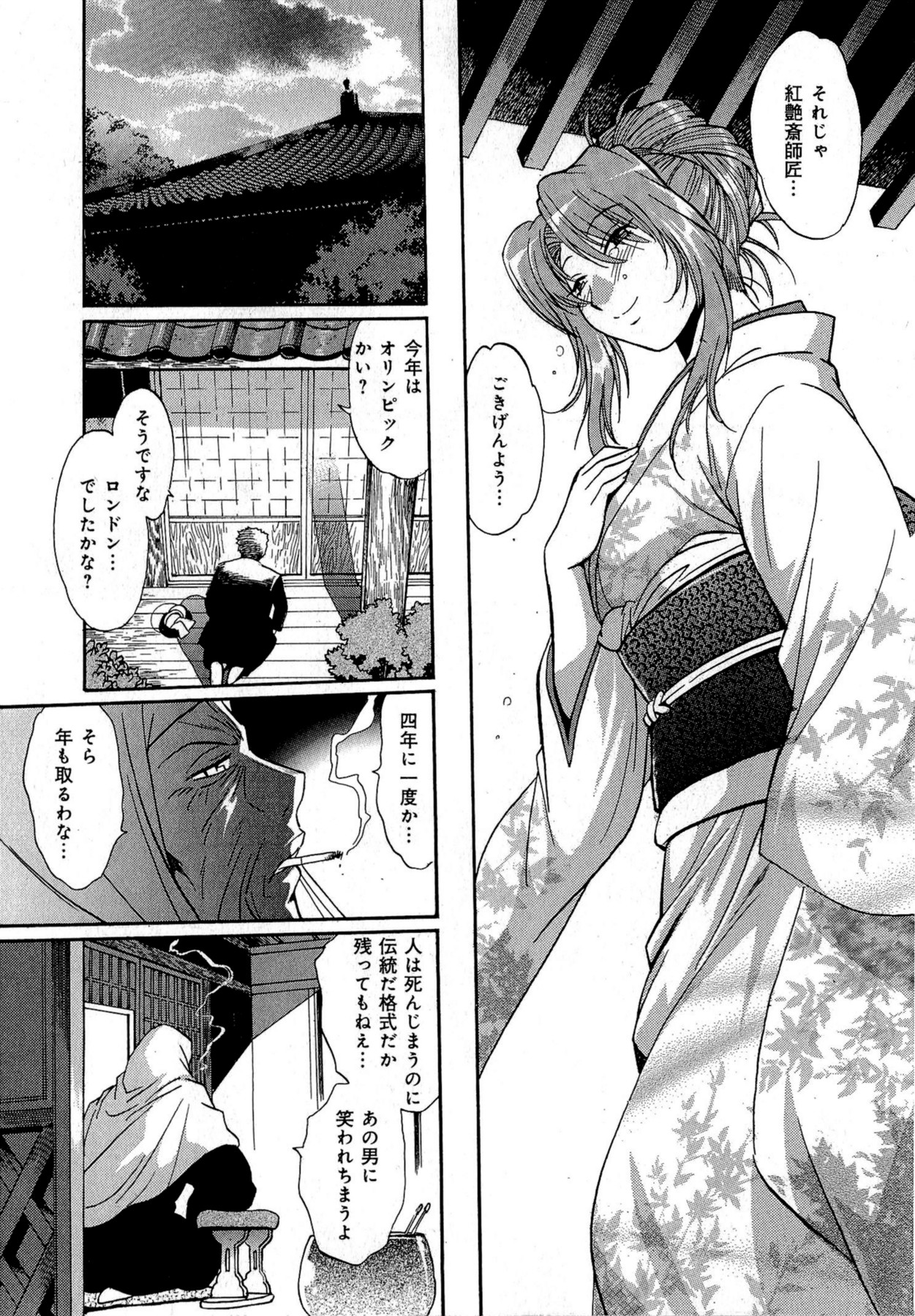 [真鍋譲治] 日々これ好日 第02巻