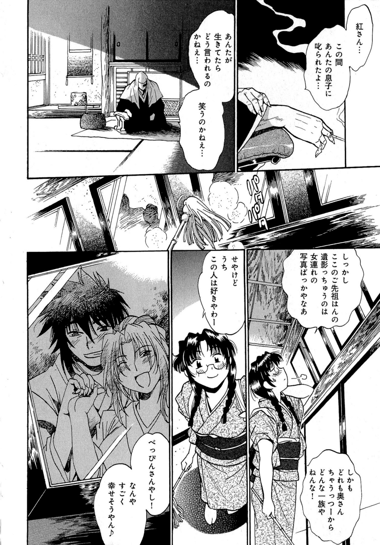 [真鍋譲治] 日々これ好日 第02巻