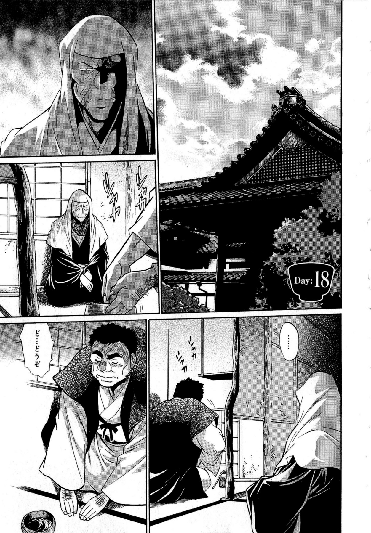 [真鍋譲治] 日々これ好日 第02巻