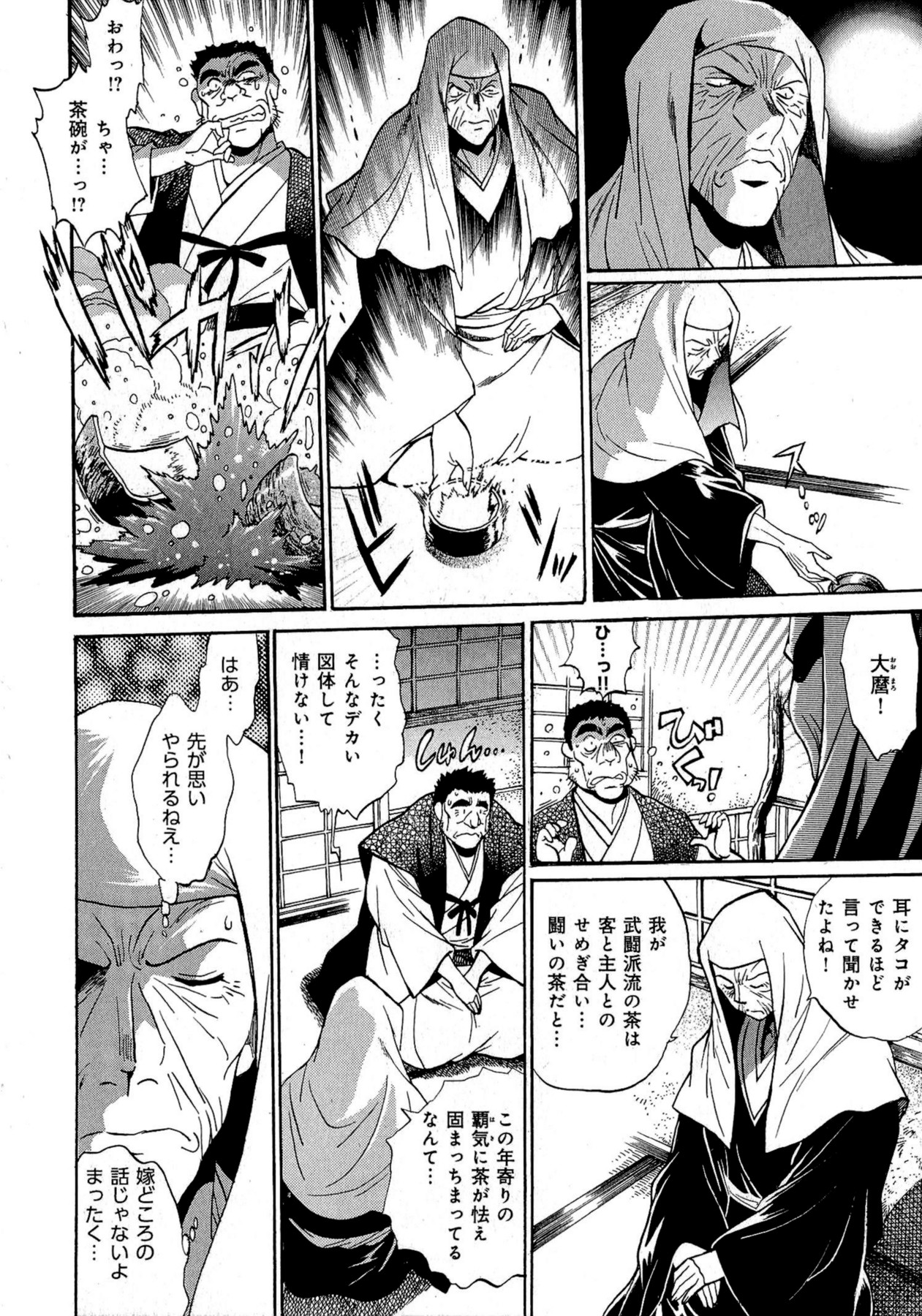 [真鍋譲治] 日々これ好日 第02巻