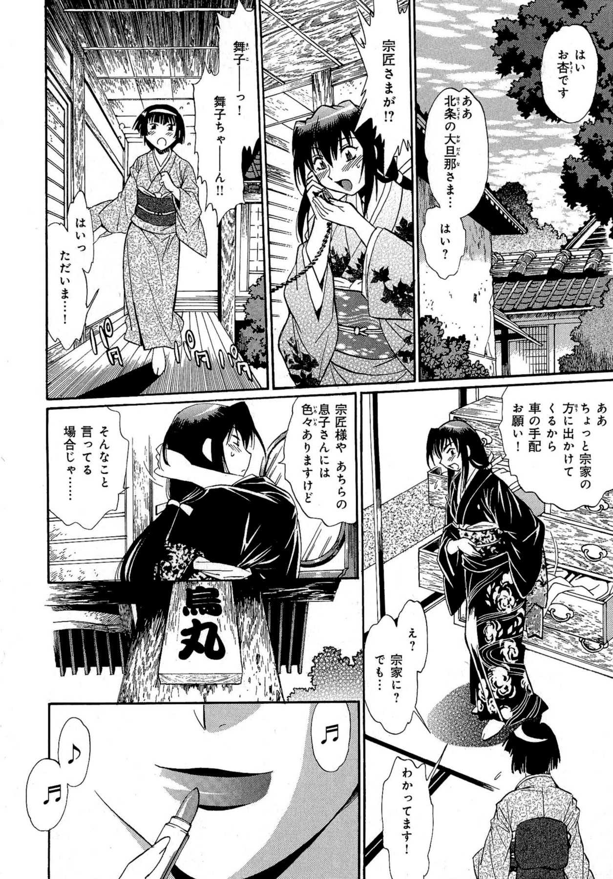 [真鍋譲治] 日々これ好日 第02巻