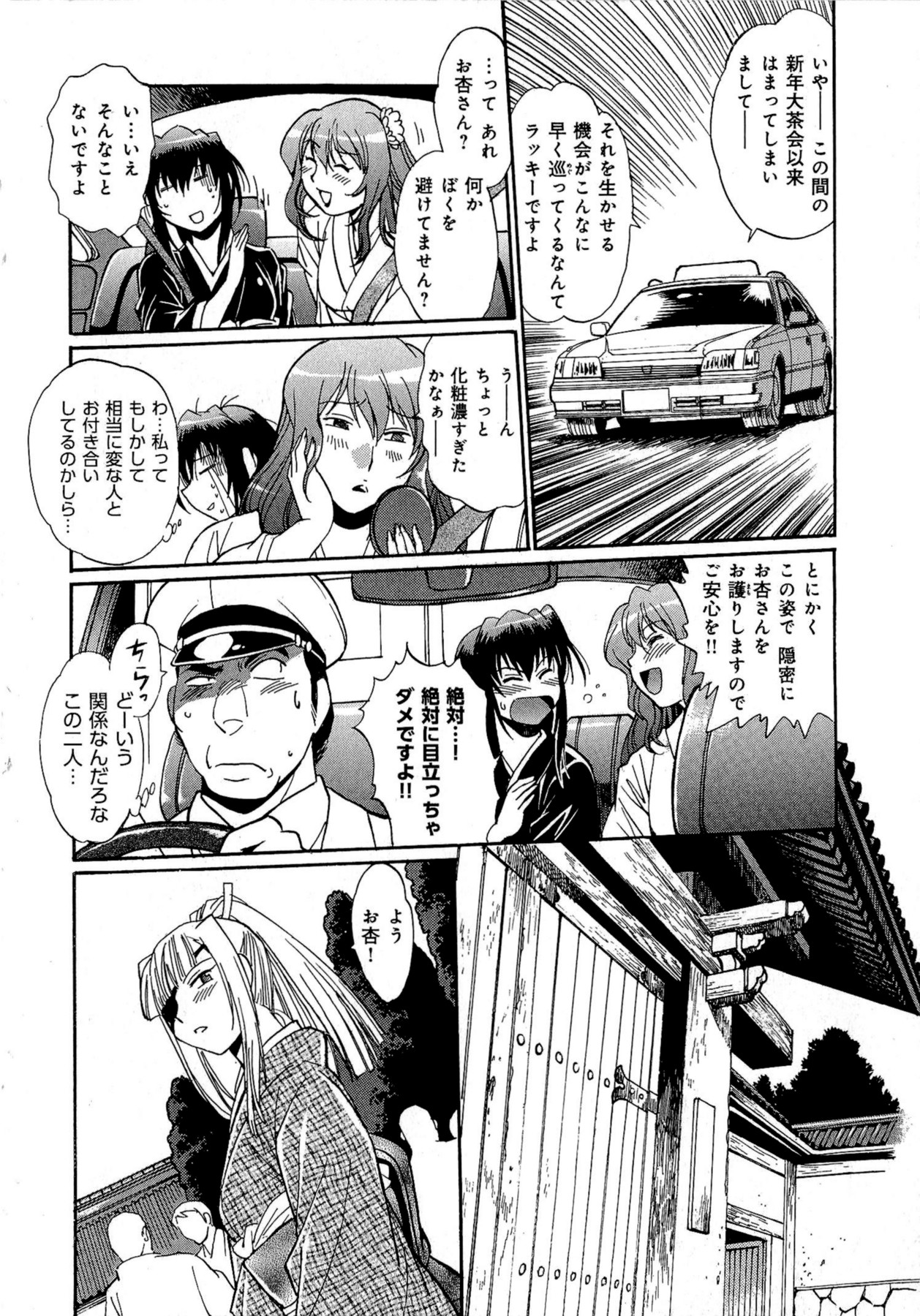 [真鍋譲治] 日々これ好日 第02巻