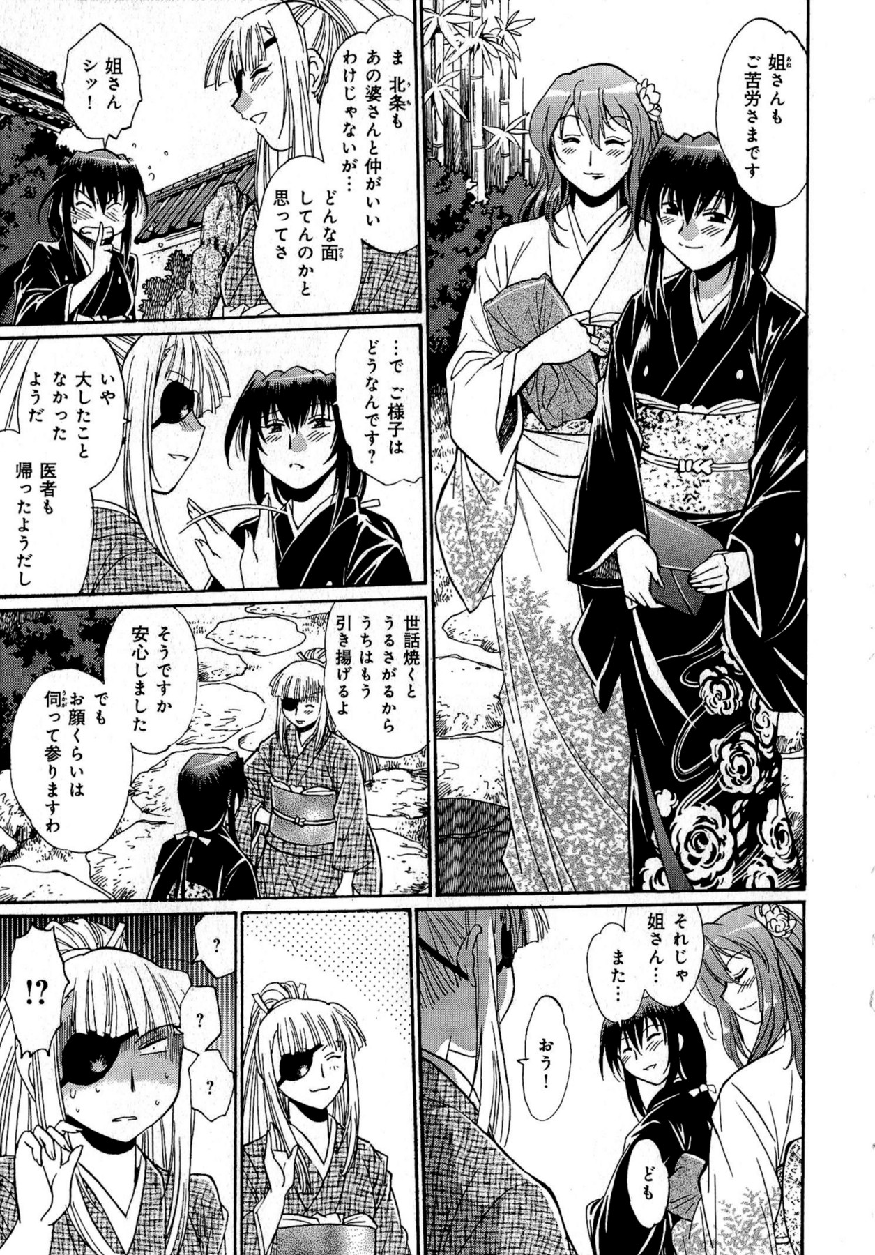 [真鍋譲治] 日々これ好日 第02巻