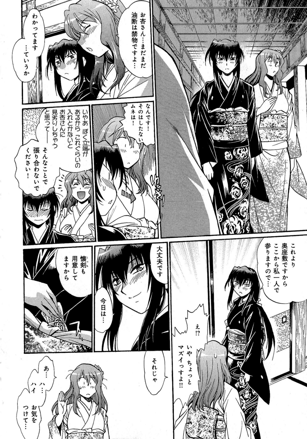 [真鍋譲治] 日々これ好日 第02巻