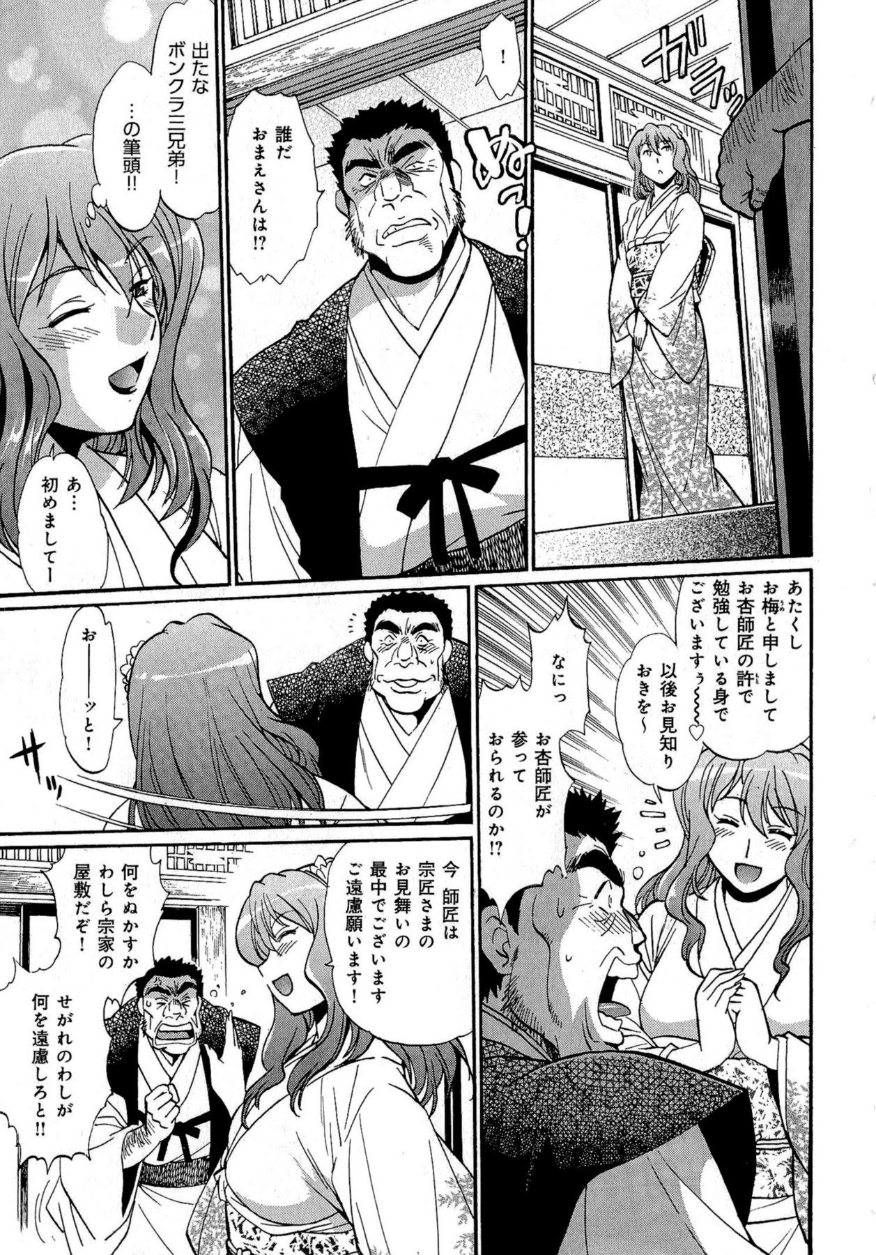 [真鍋譲治] 日々これ好日 第02巻