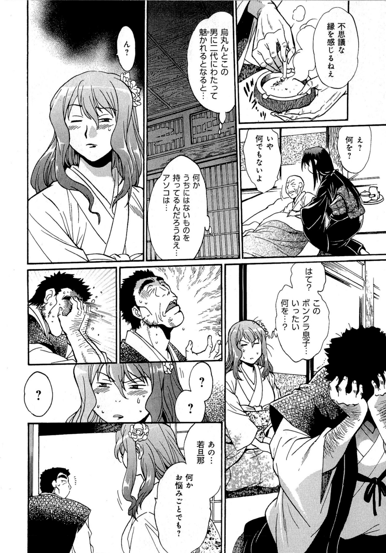 [真鍋譲治] 日々これ好日 第02巻