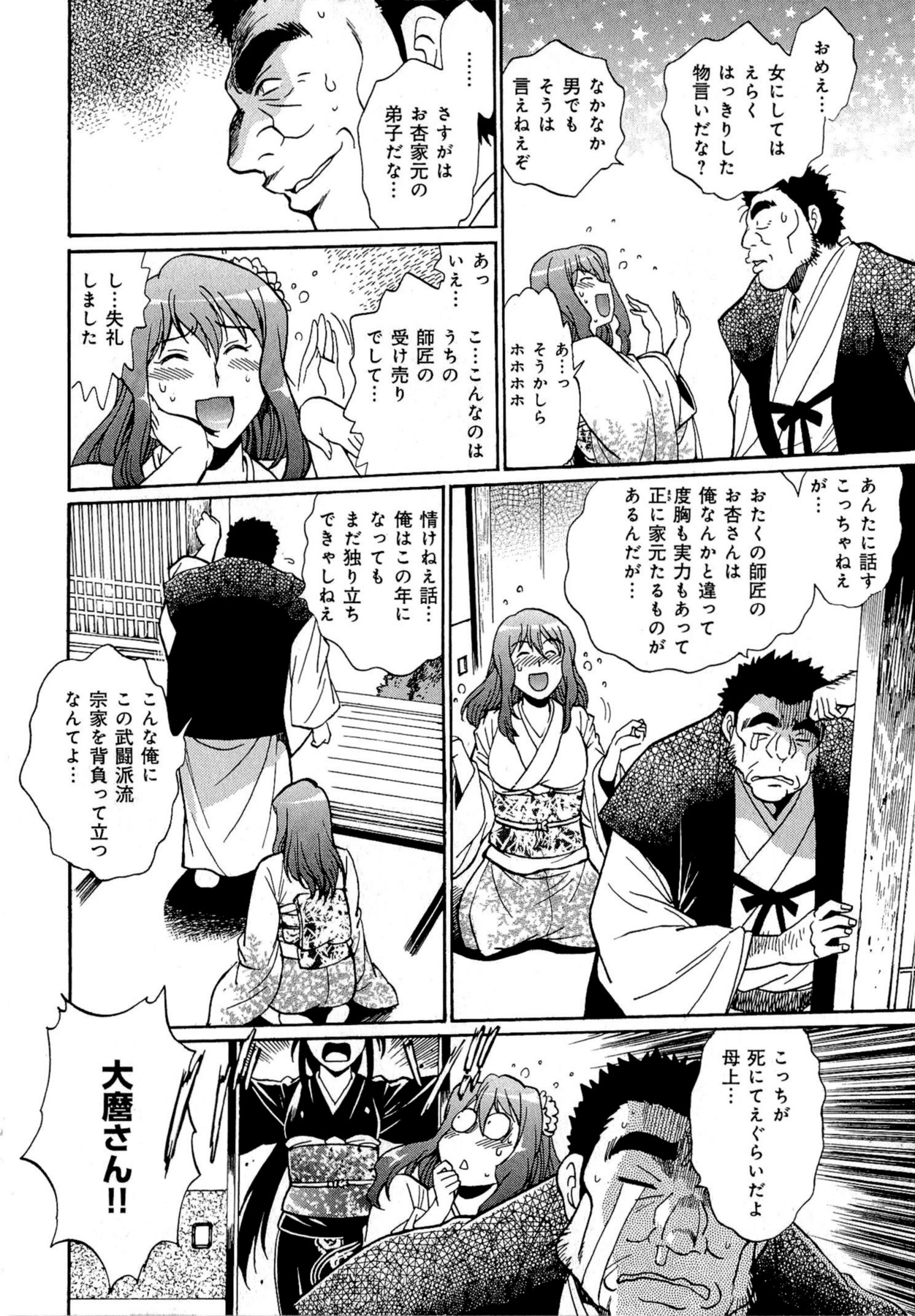 [真鍋譲治] 日々これ好日 第02巻