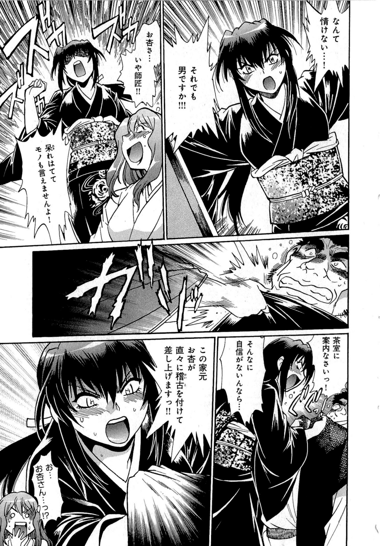 [真鍋譲治] 日々これ好日 第02巻